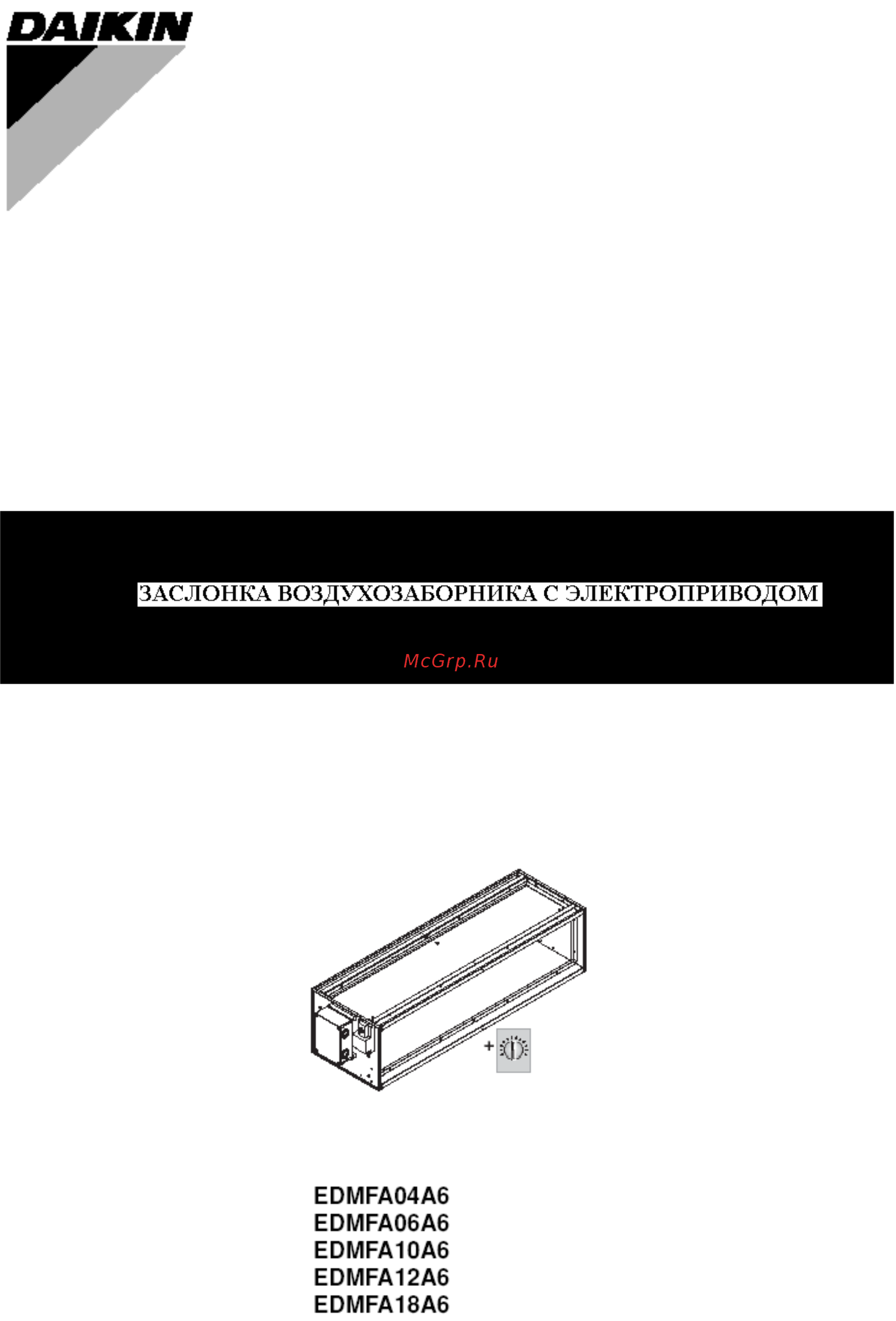 Daikin EDMFA04A6 Инструкция по монтажу онлайн