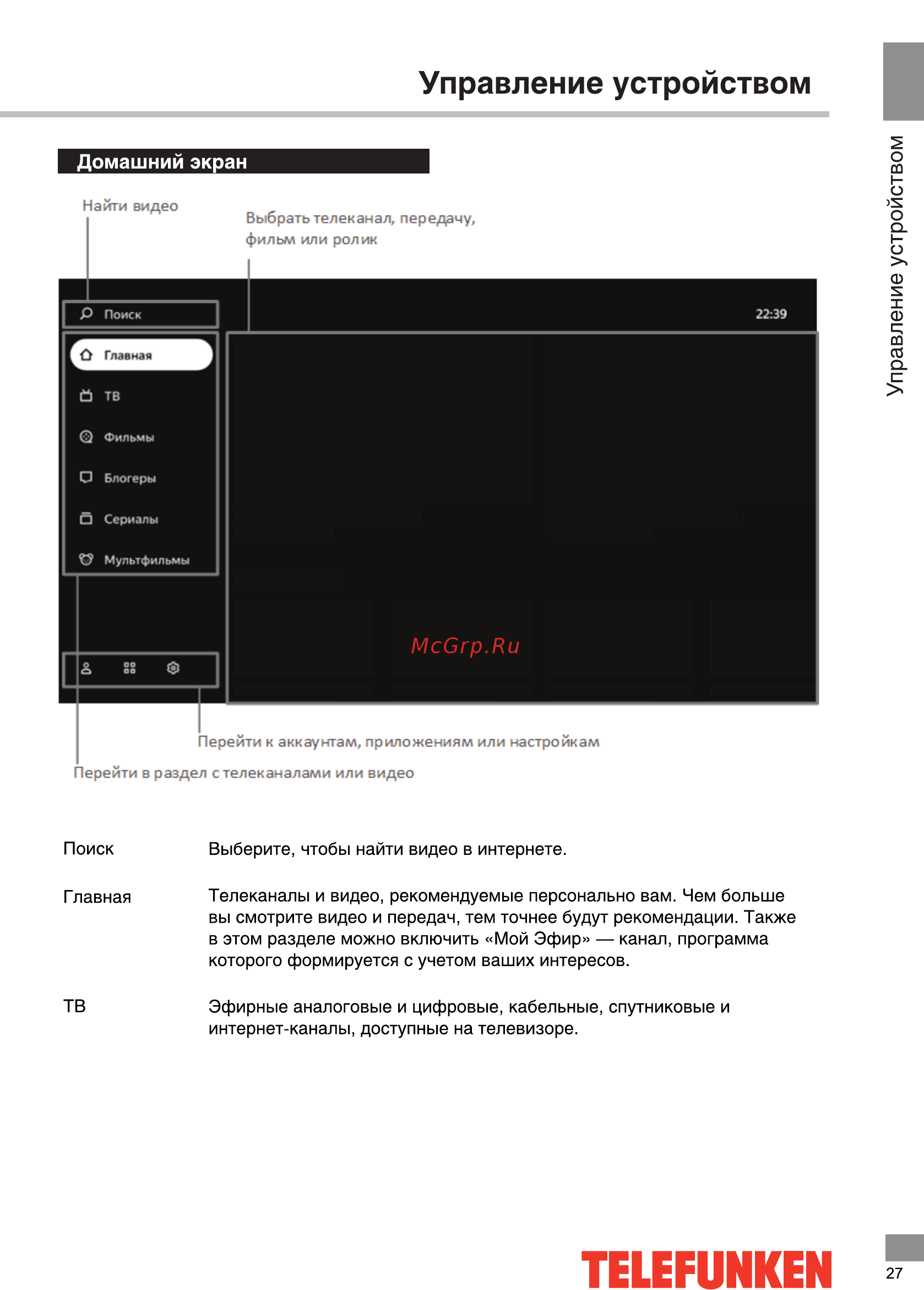 Telefunken TF-LED43S05T2SU [27/44] Тецеиккеи