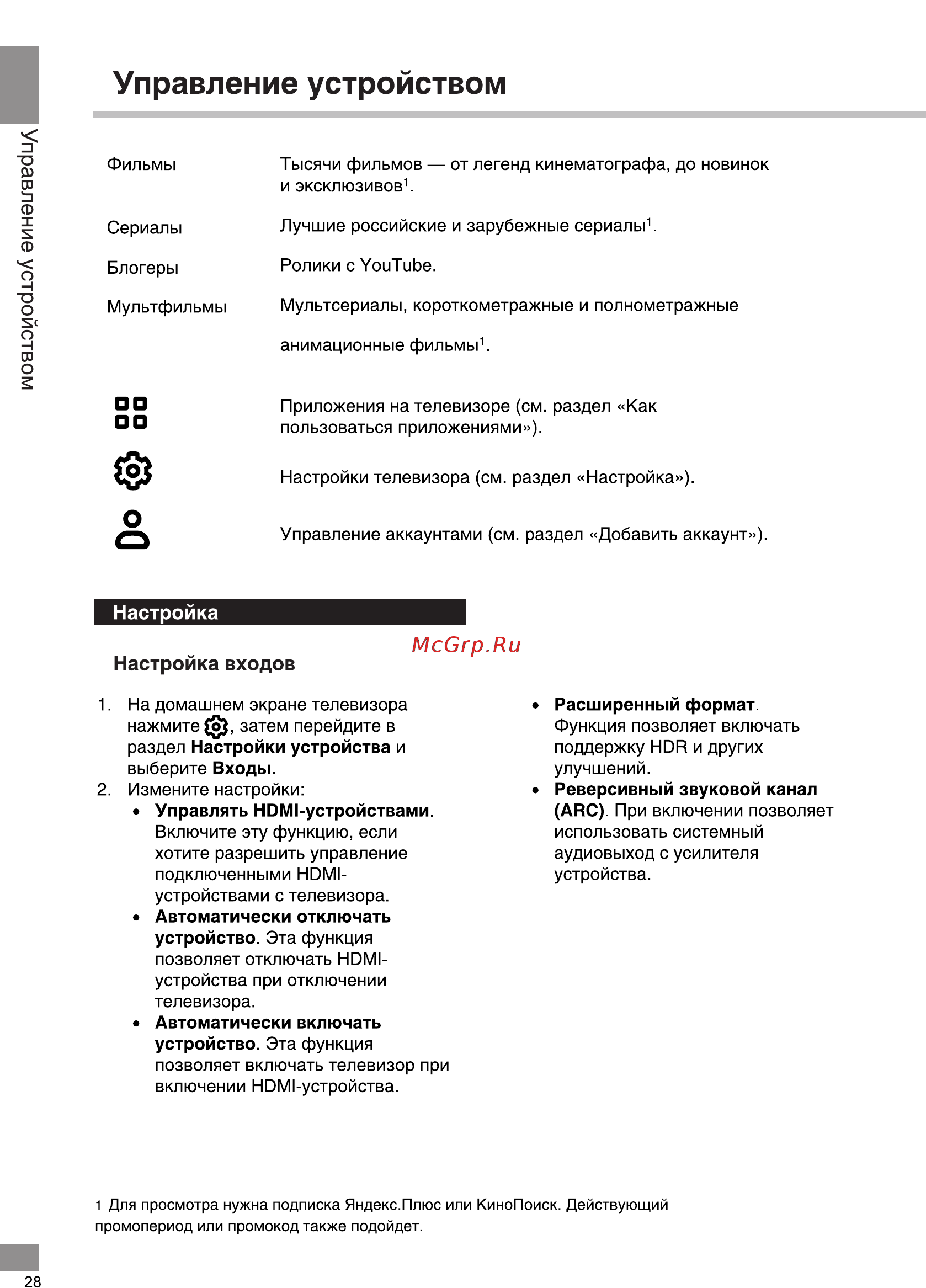 Telefunken TF-LED43S05T2SU [28/44] Управление устройством