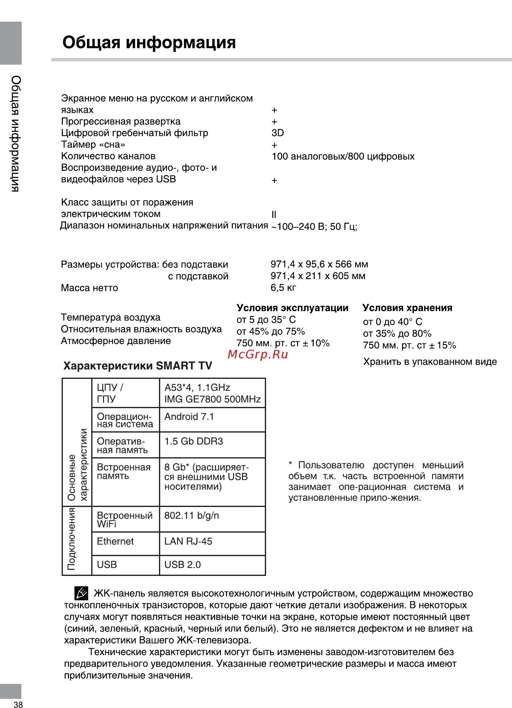 Telefunken TF-LED43S05T2SU [38/44] Общая информация