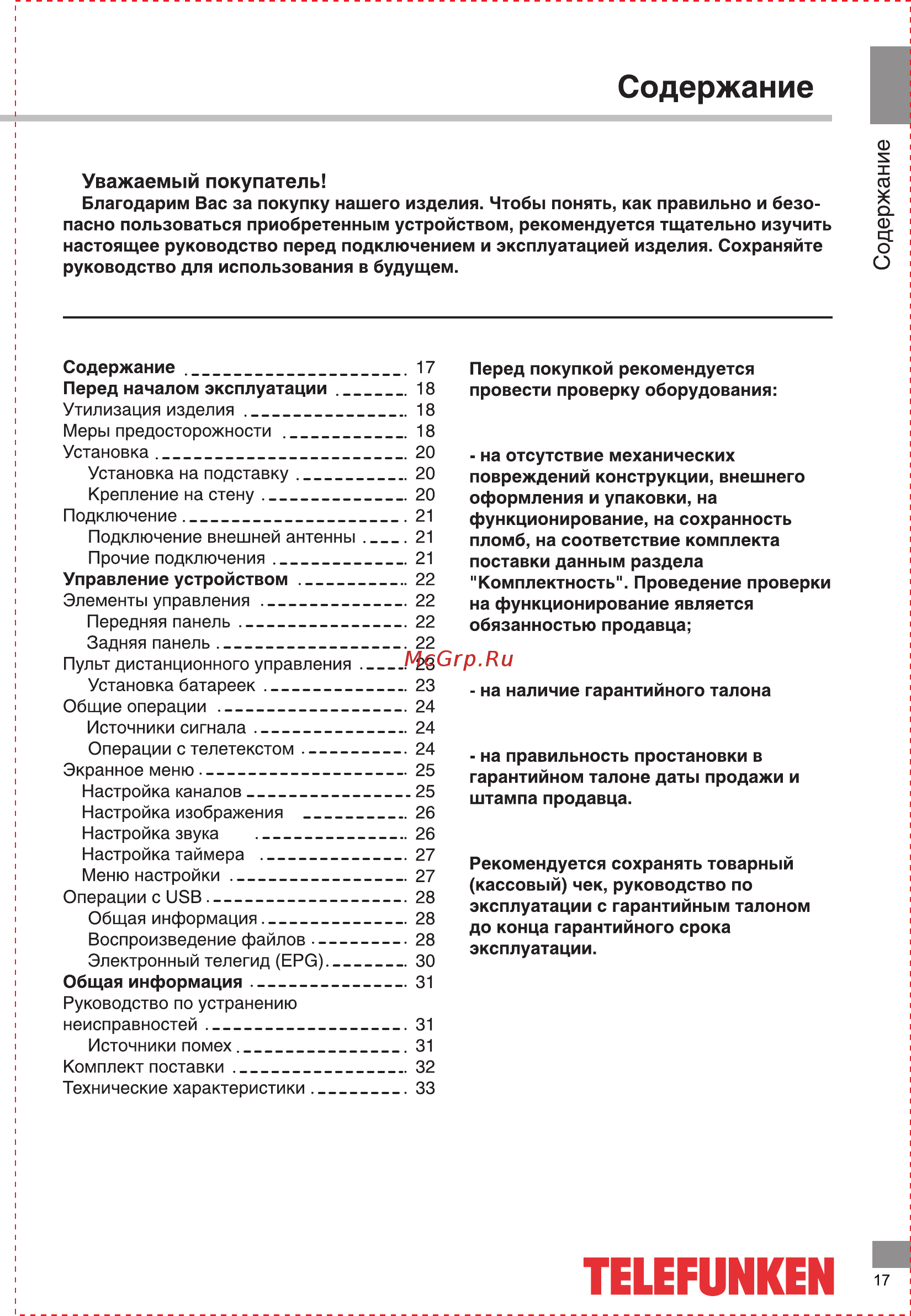 Telefunken TF-LED50S53T2SU [17/40] Содержание