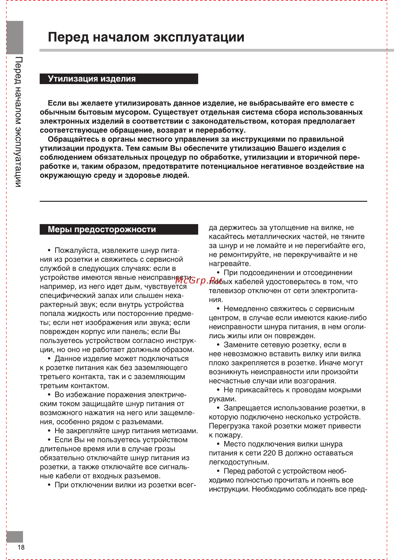 Telefunken TF-LED50S53T2SU [18/40] Перед началом эксплуатации