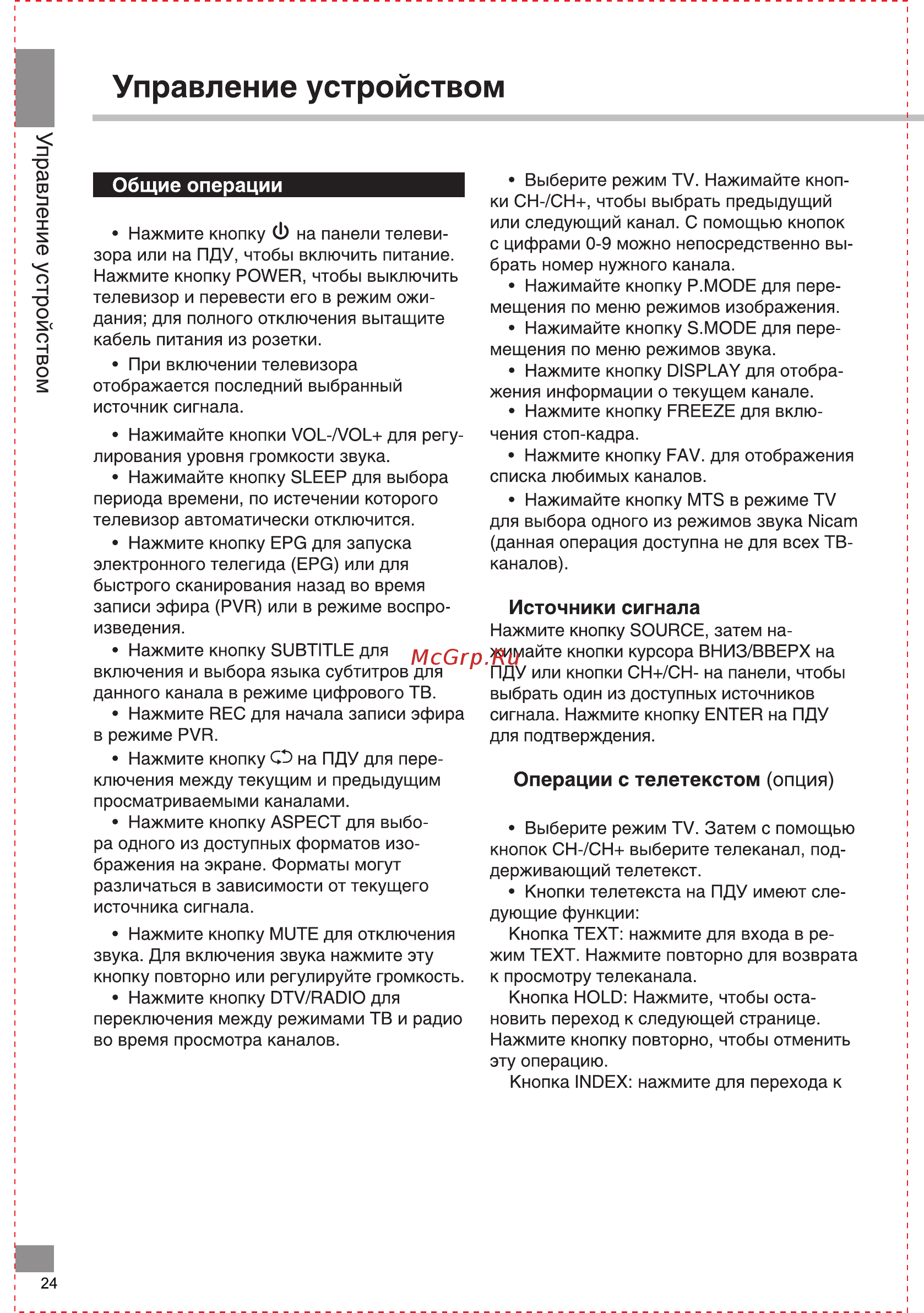 Telefunken TF-LED50S53T2SU [24/40] Общие операции