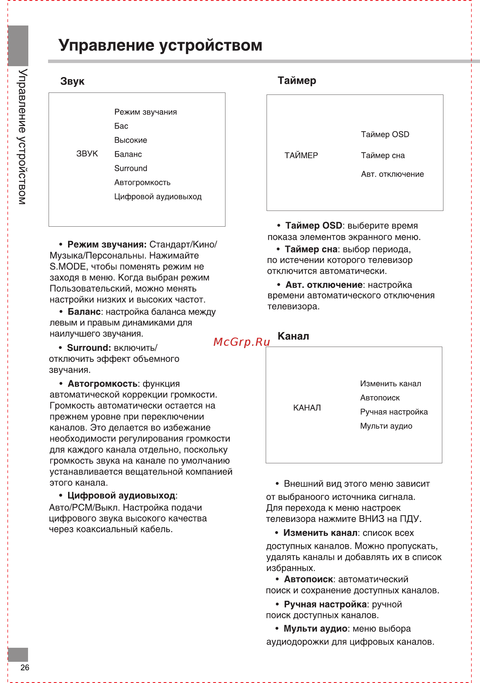 Telefunken TF-LED50S53T2SU [26/40] Управление устройством