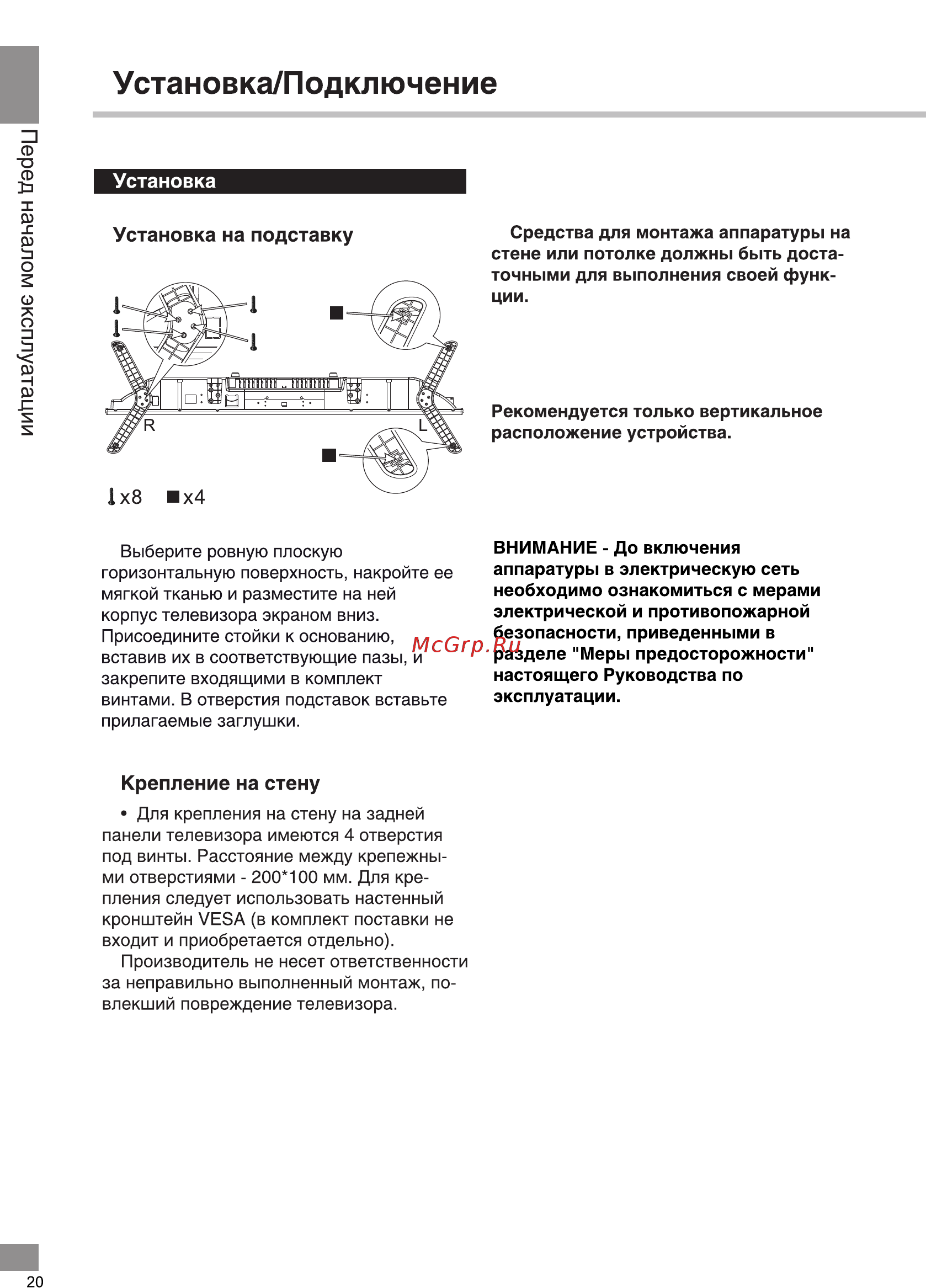 Telefunken TF-LED50S54T2SU [20/38] Установка подключение