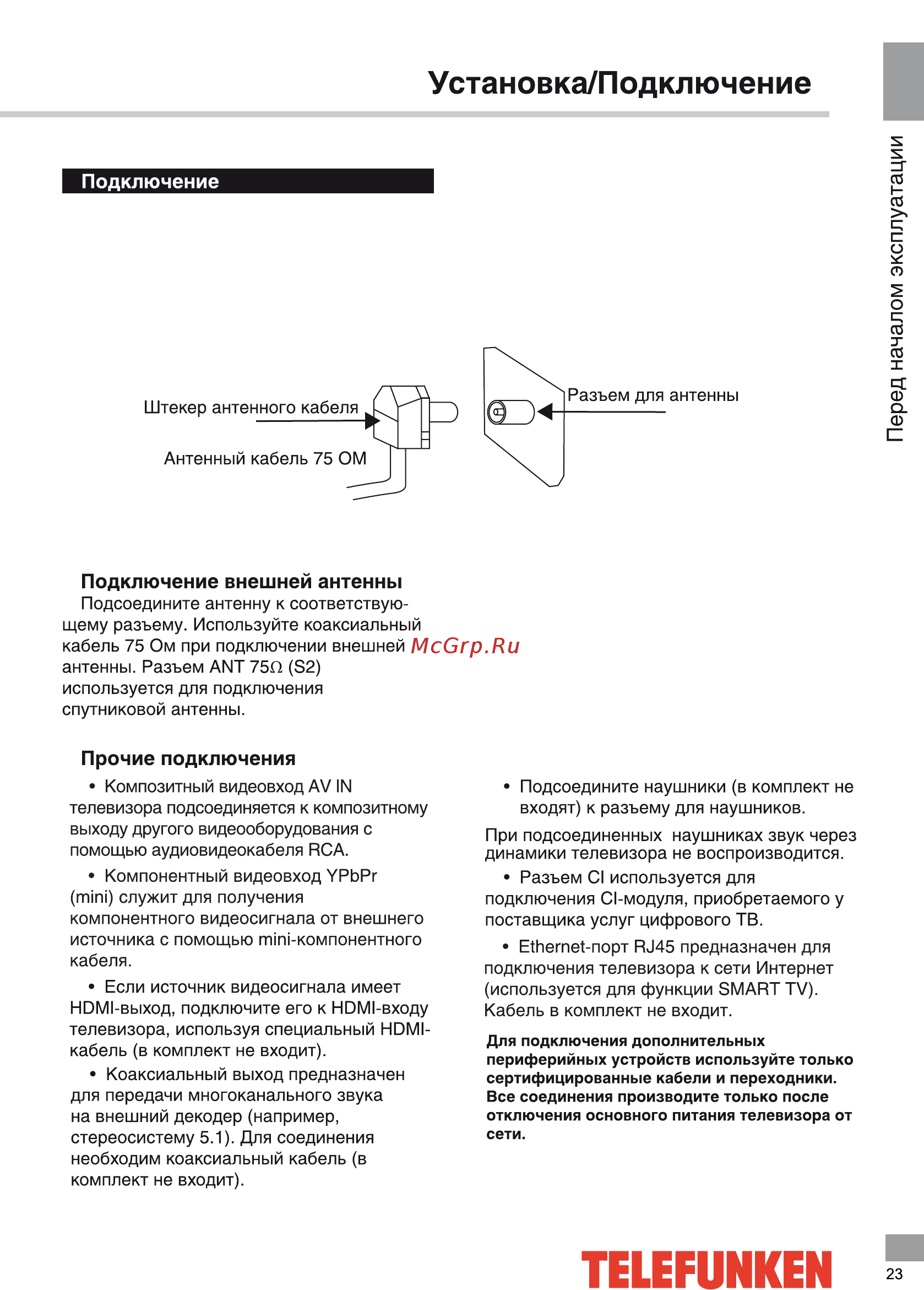 Telefunken TF-LED50S56T2SU [23/44] Перед началом эксплуатации