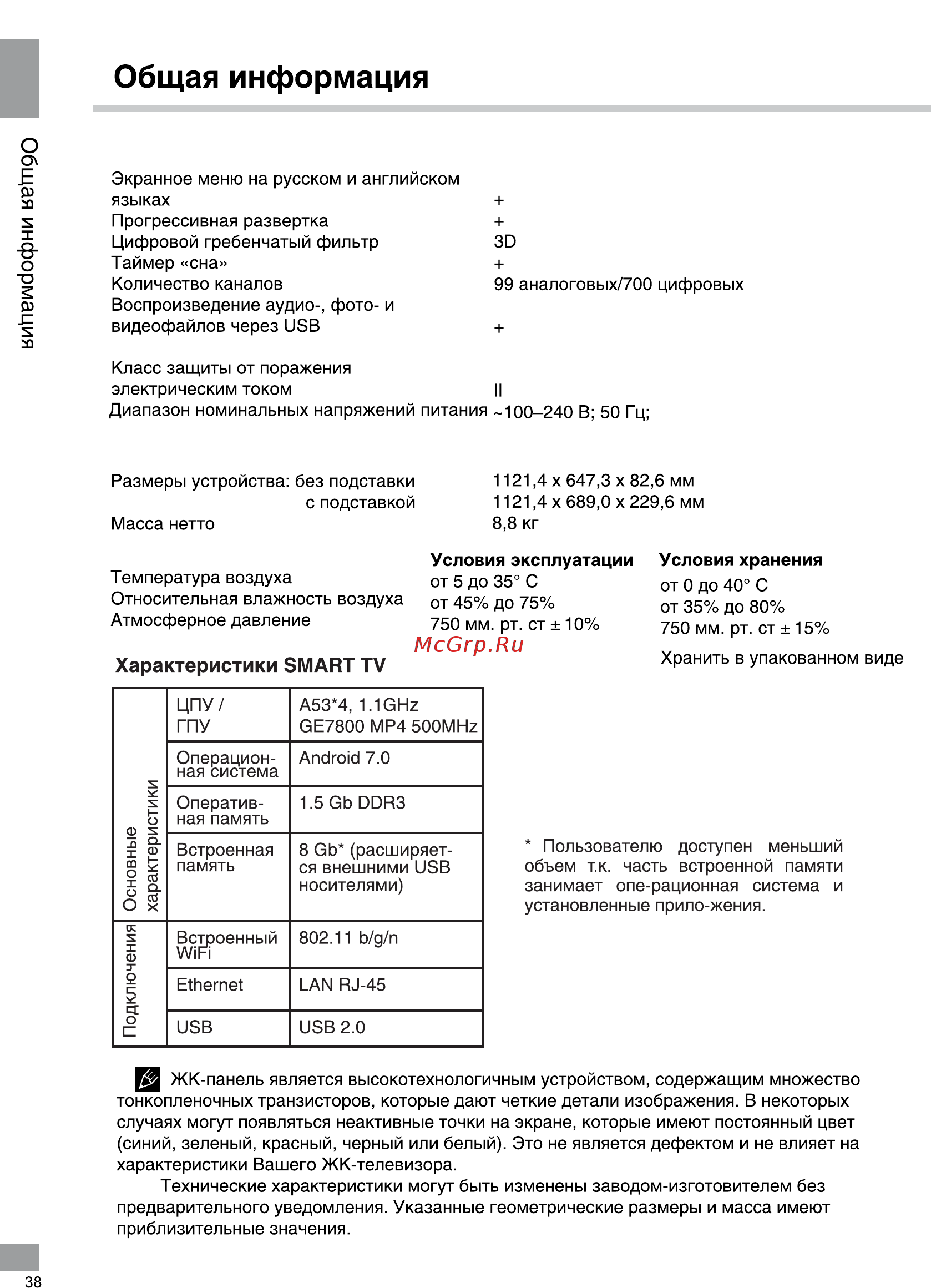 Telefunken TF-LED50S56T2SU [38/44] Общая информация