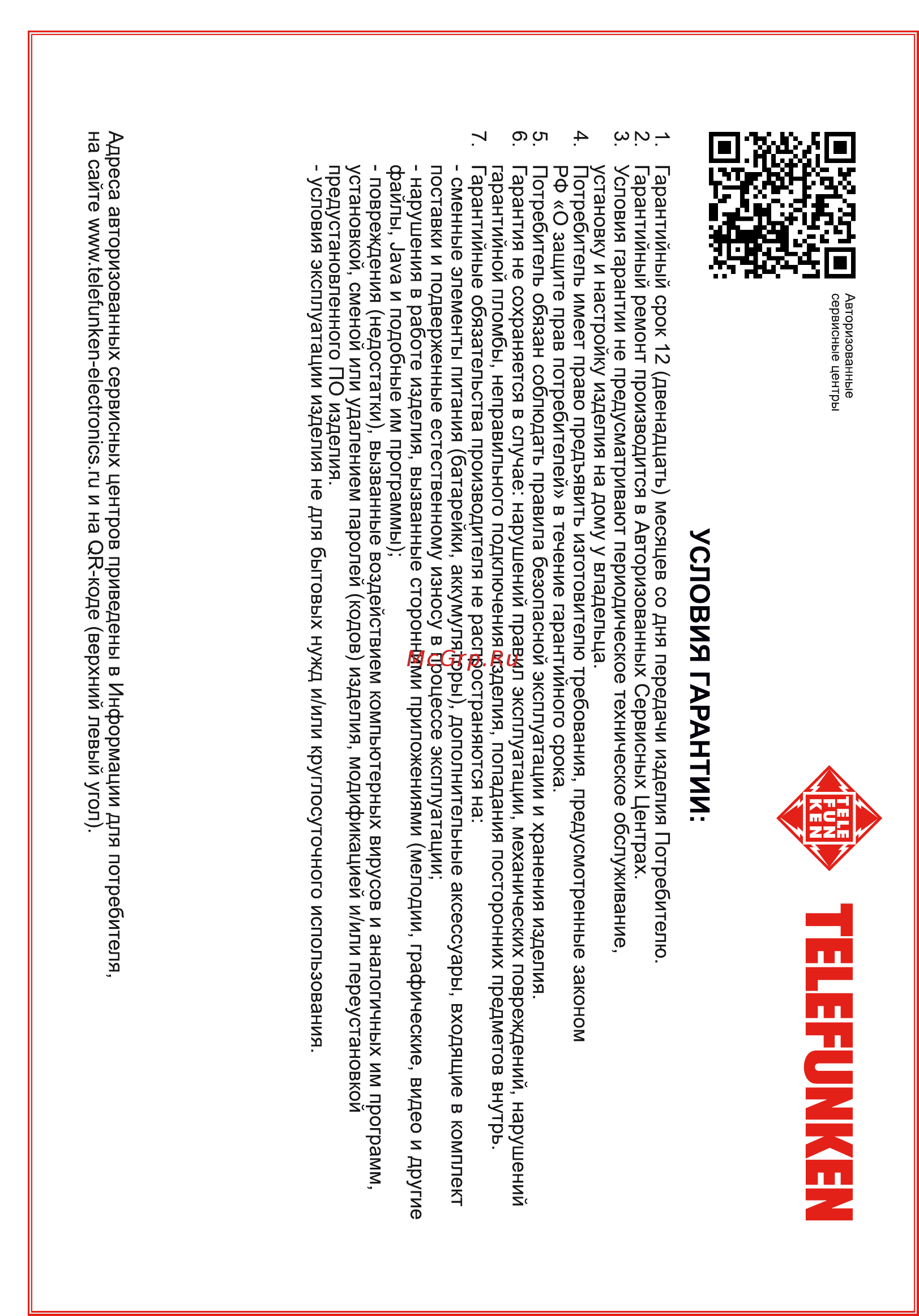 Telefunken TF-LED43S08T2 Инструкция по эксплуатации онлайн [37/38] 539985