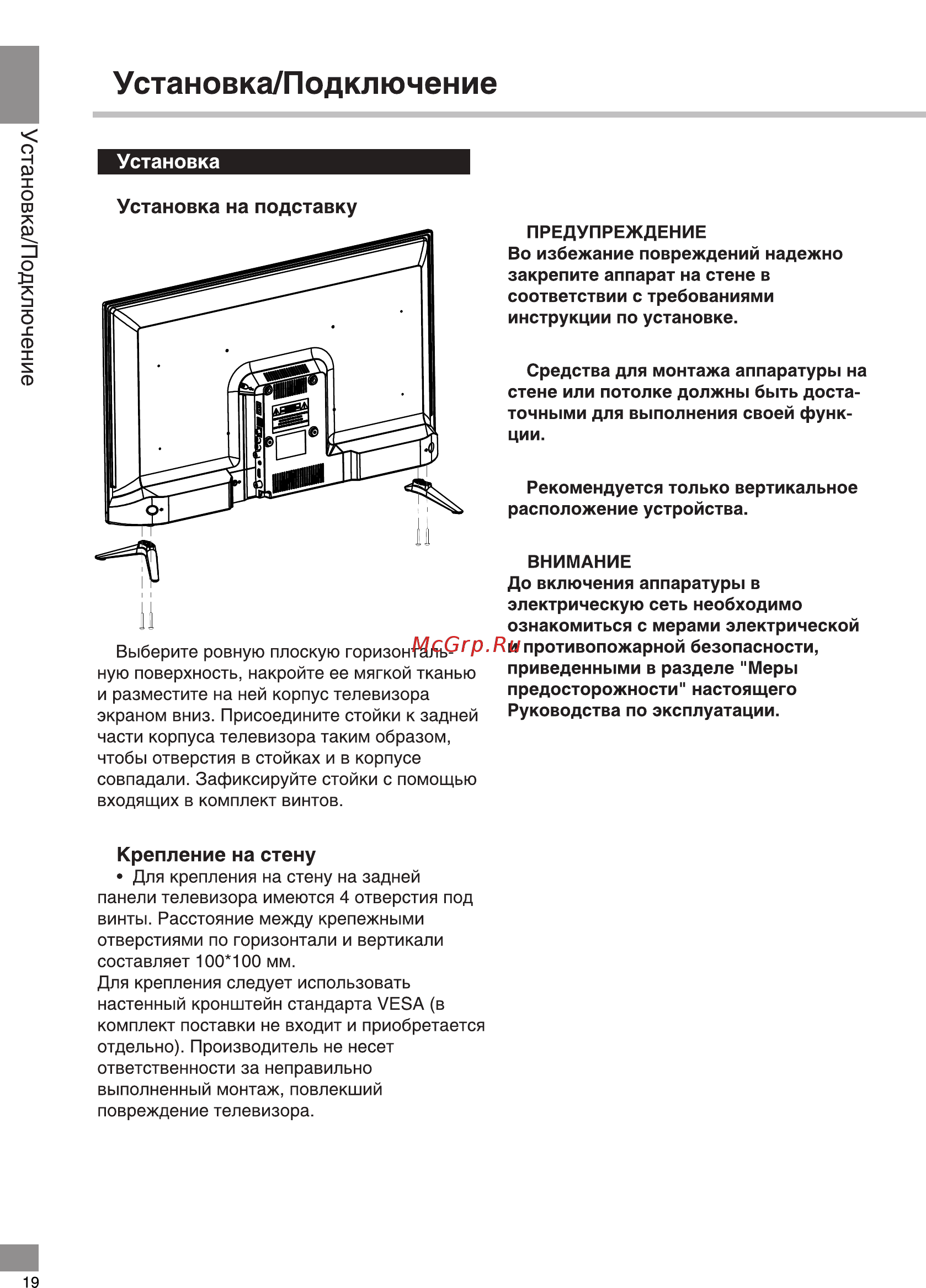 Telefunken TF-LED32S98T2 [19/38] Установка подключение
