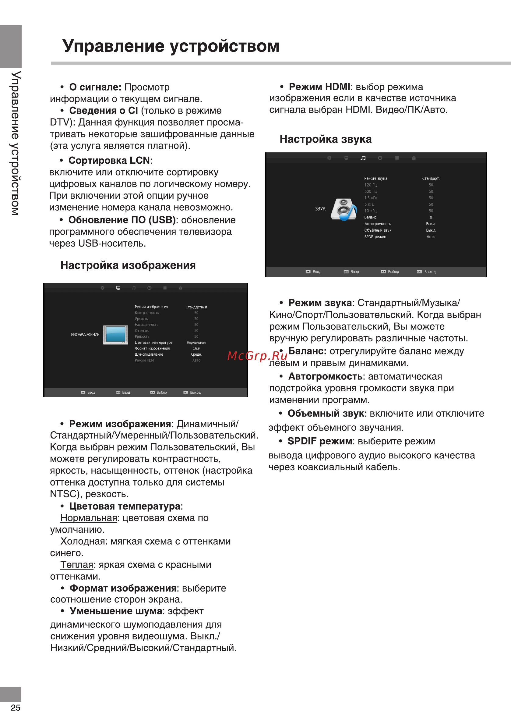 Telefunken TF-LED32S98T2 [25/38] Управление устройством