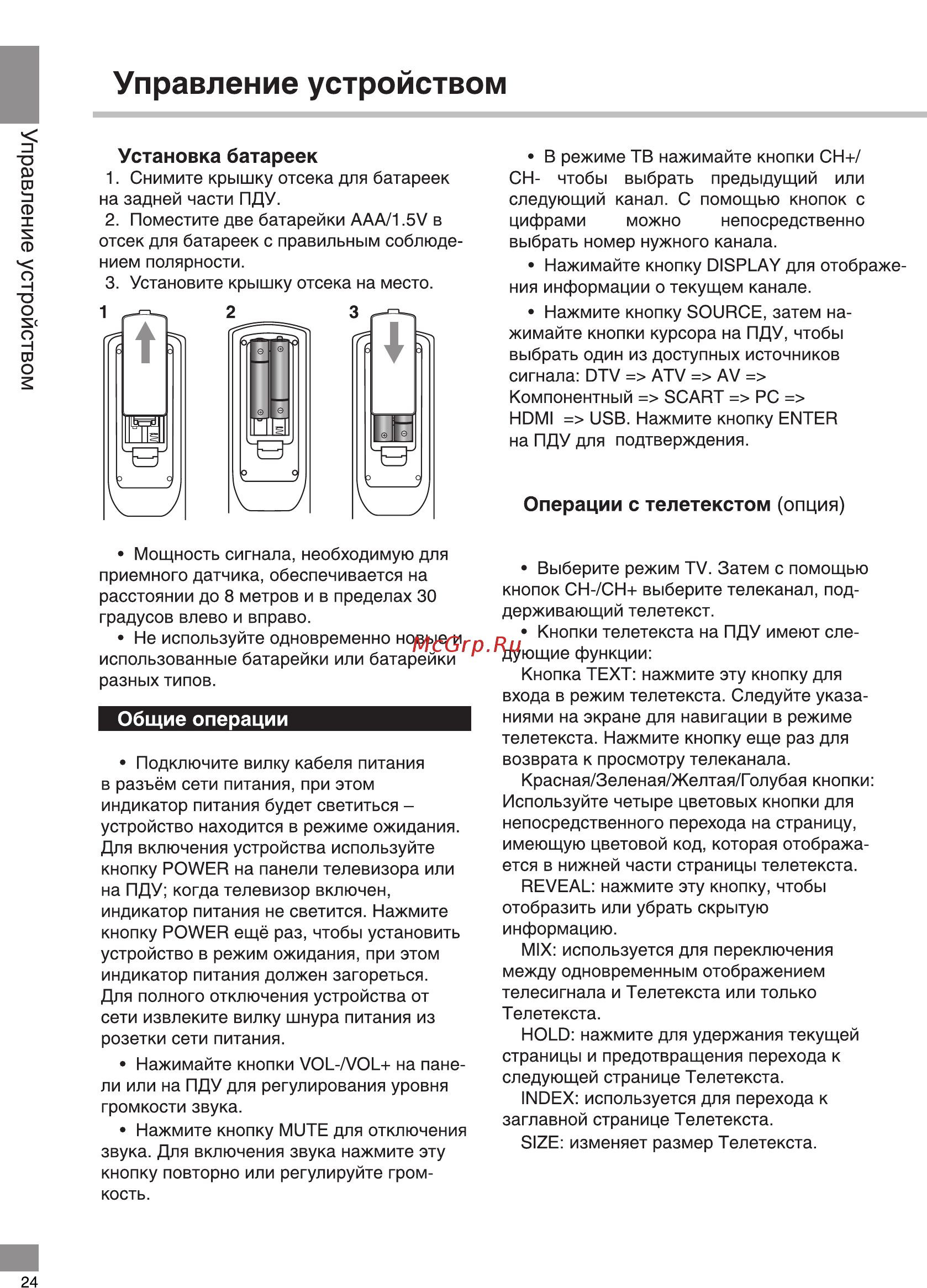 Telefunken TF-LED24S15T2 [24/38] Управление устройством