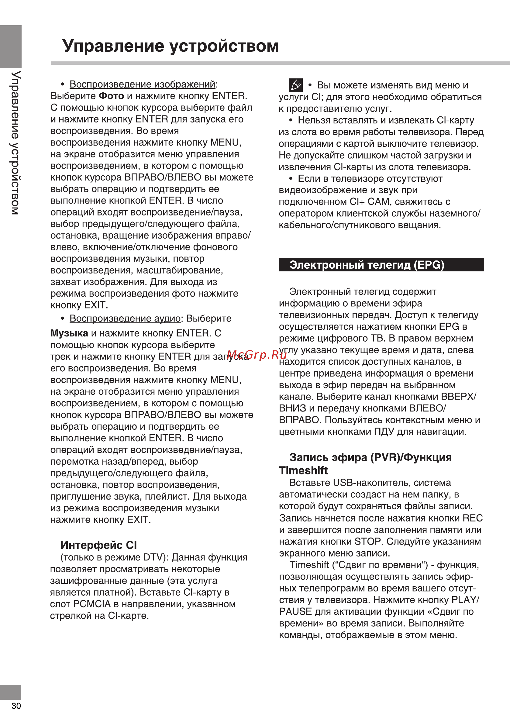 Telefunken TF-LED24S15T2 [30/38] Управление устройством