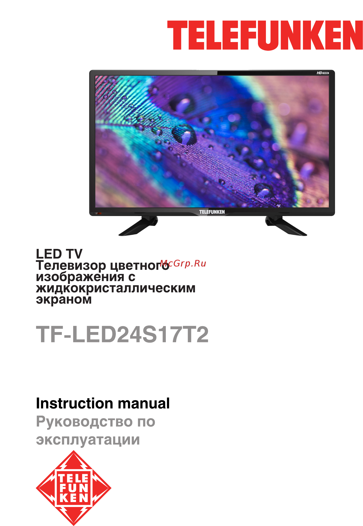 Telefunken TF-LED24S17T2 Инструкция по эксплуатации онлайн