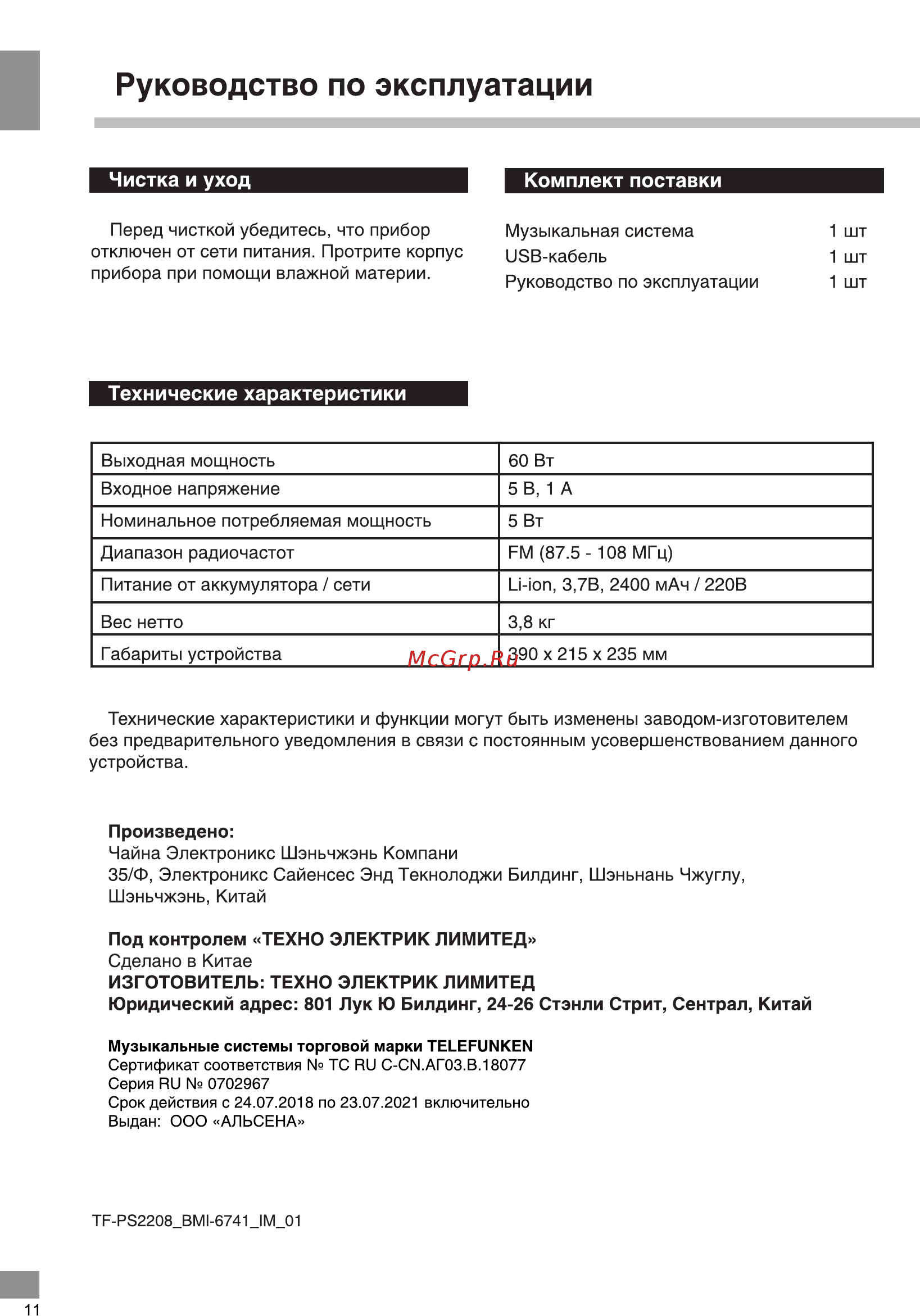 Telefunken TF-PS2208 [12/18] Руководство по эксплуатации