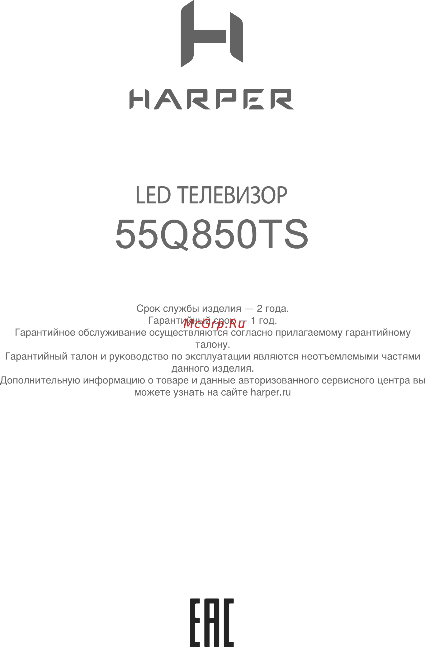 Harper 55Q850TS [42/42] О850тб