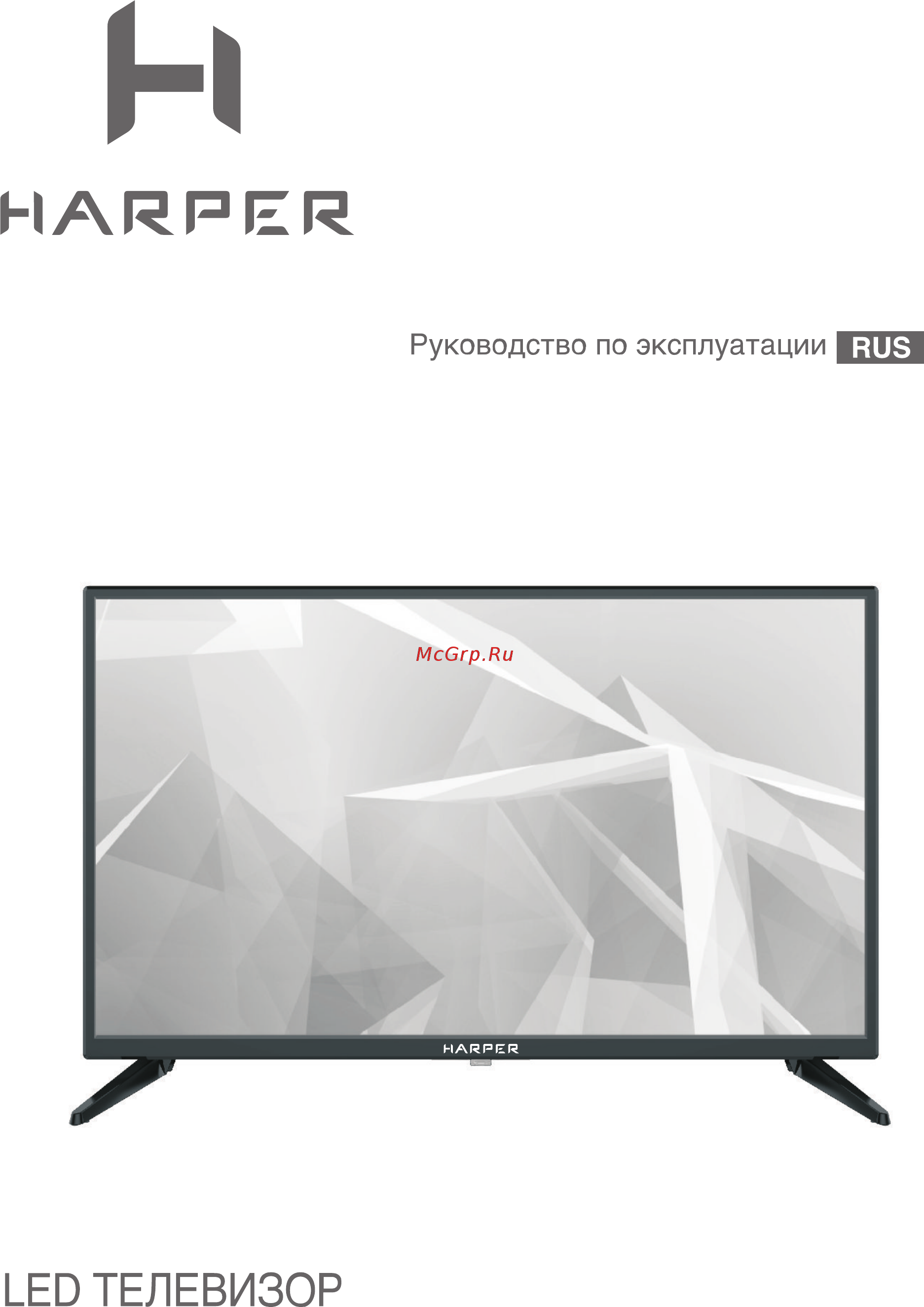 Harper 24R490TS Инструкция по эксплуатации онлайн