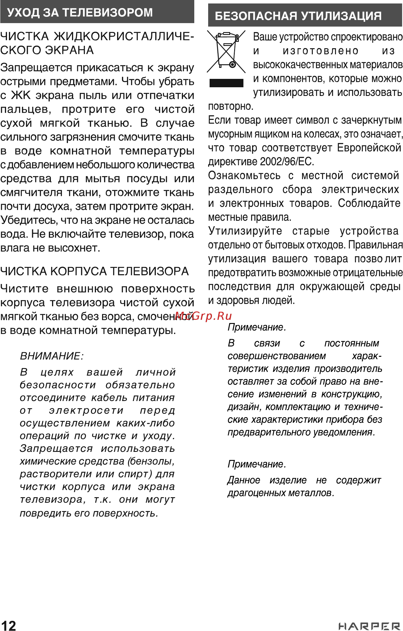 Harper 65U770TS Инструкция по эксплуатации онлайн [12/19] 539997