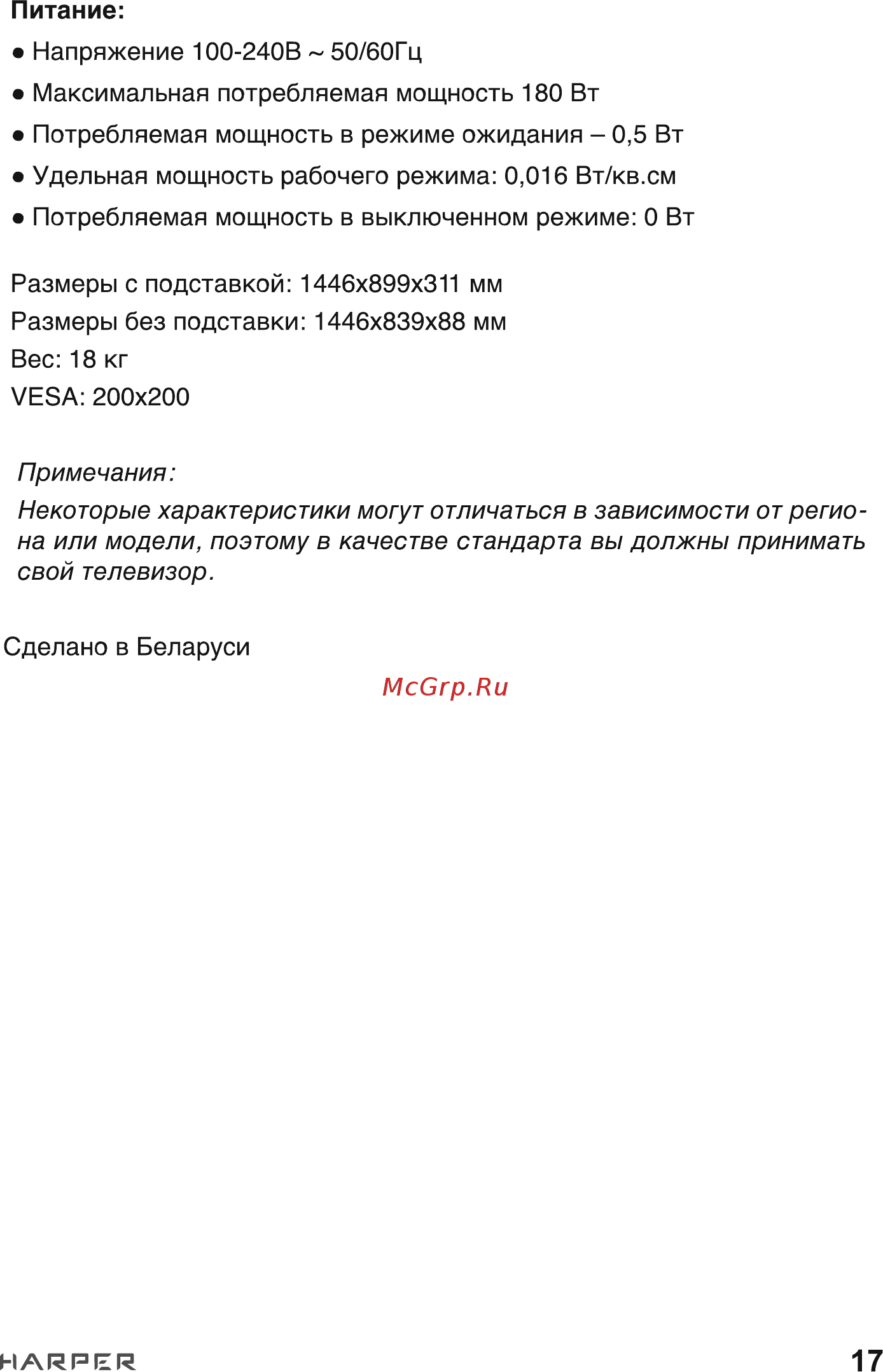 Harper 65U770TS Инструкция по эксплуатации онлайн [17/19] 539997