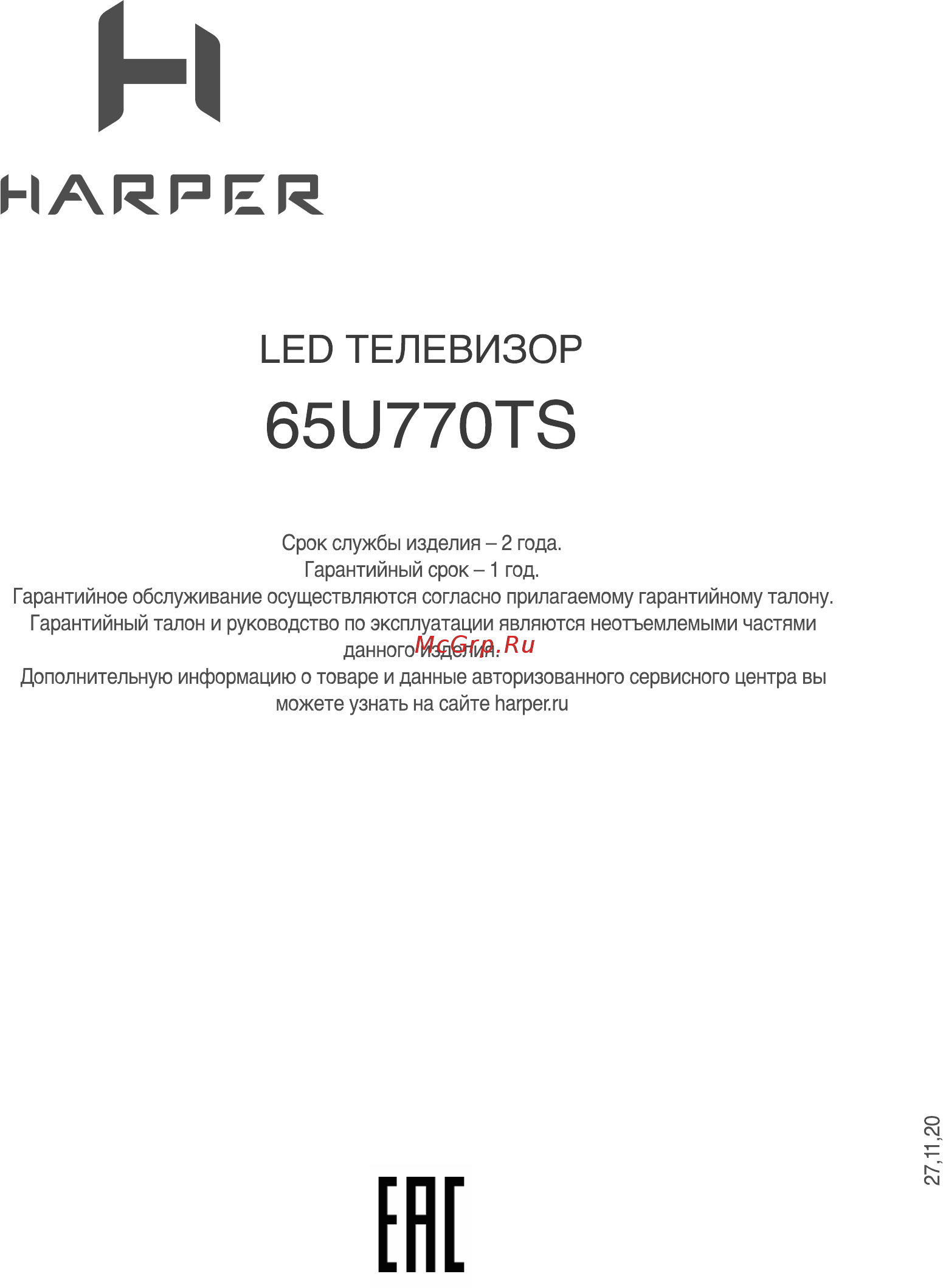 Harper 65U770TS [19/19] Harp er