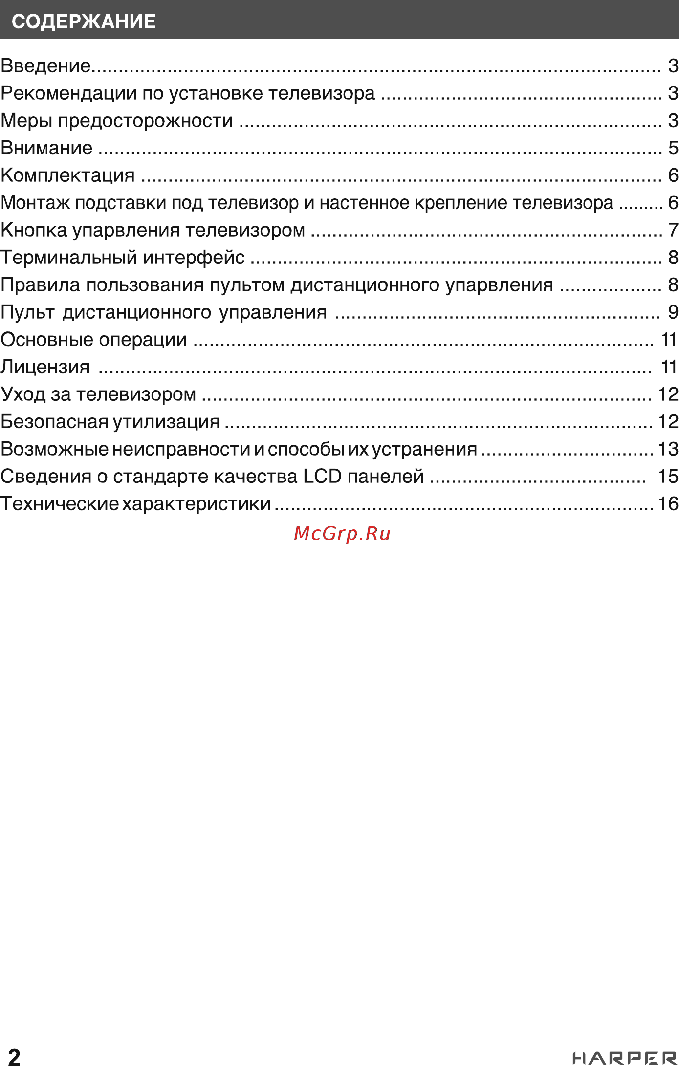 Harper 65U770TS Инструкция по эксплуатации онлайн [2/19] 539997