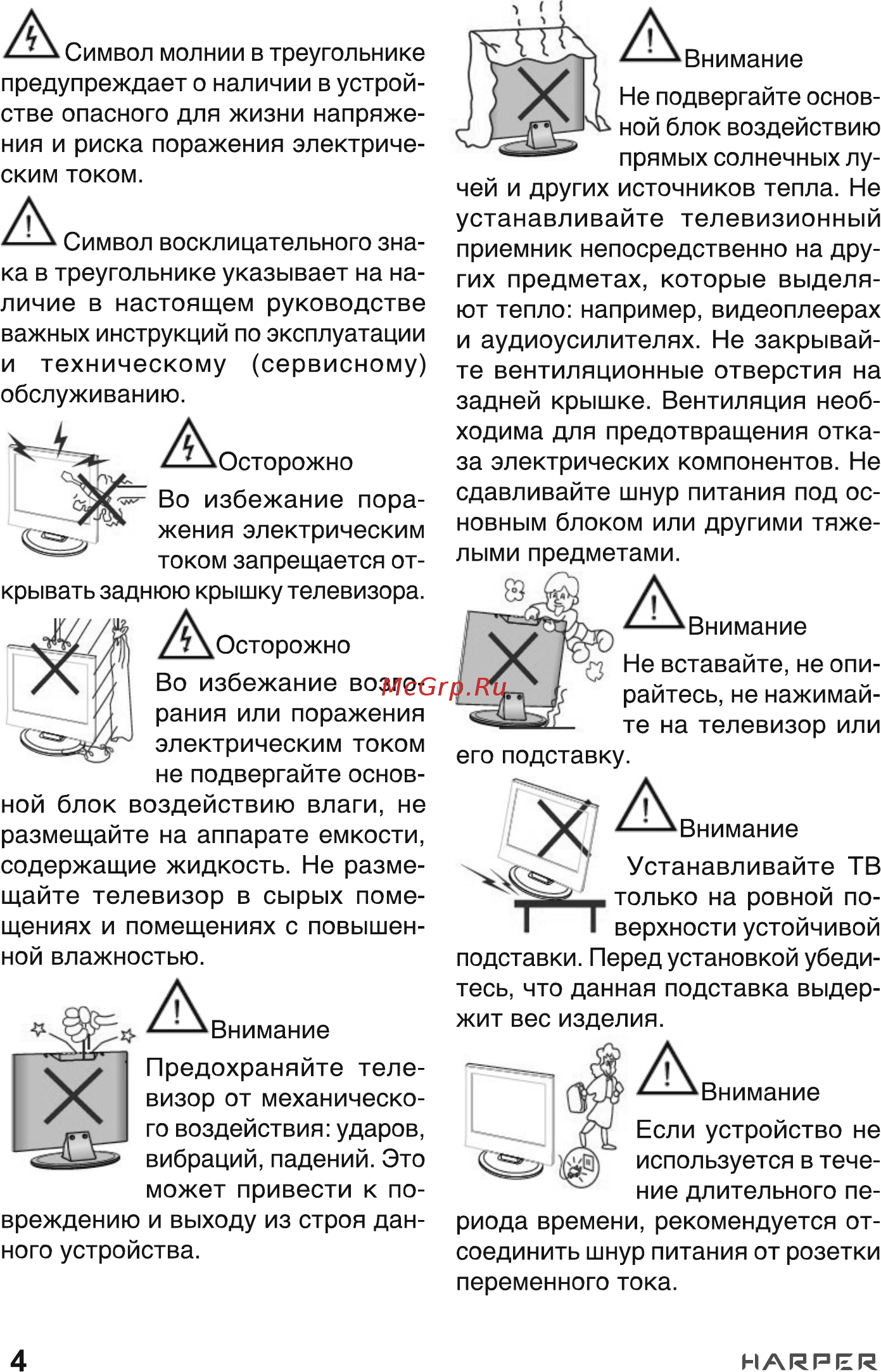 Harper 65U770TS Инструкция по эксплуатации онлайн [4/19] 539997