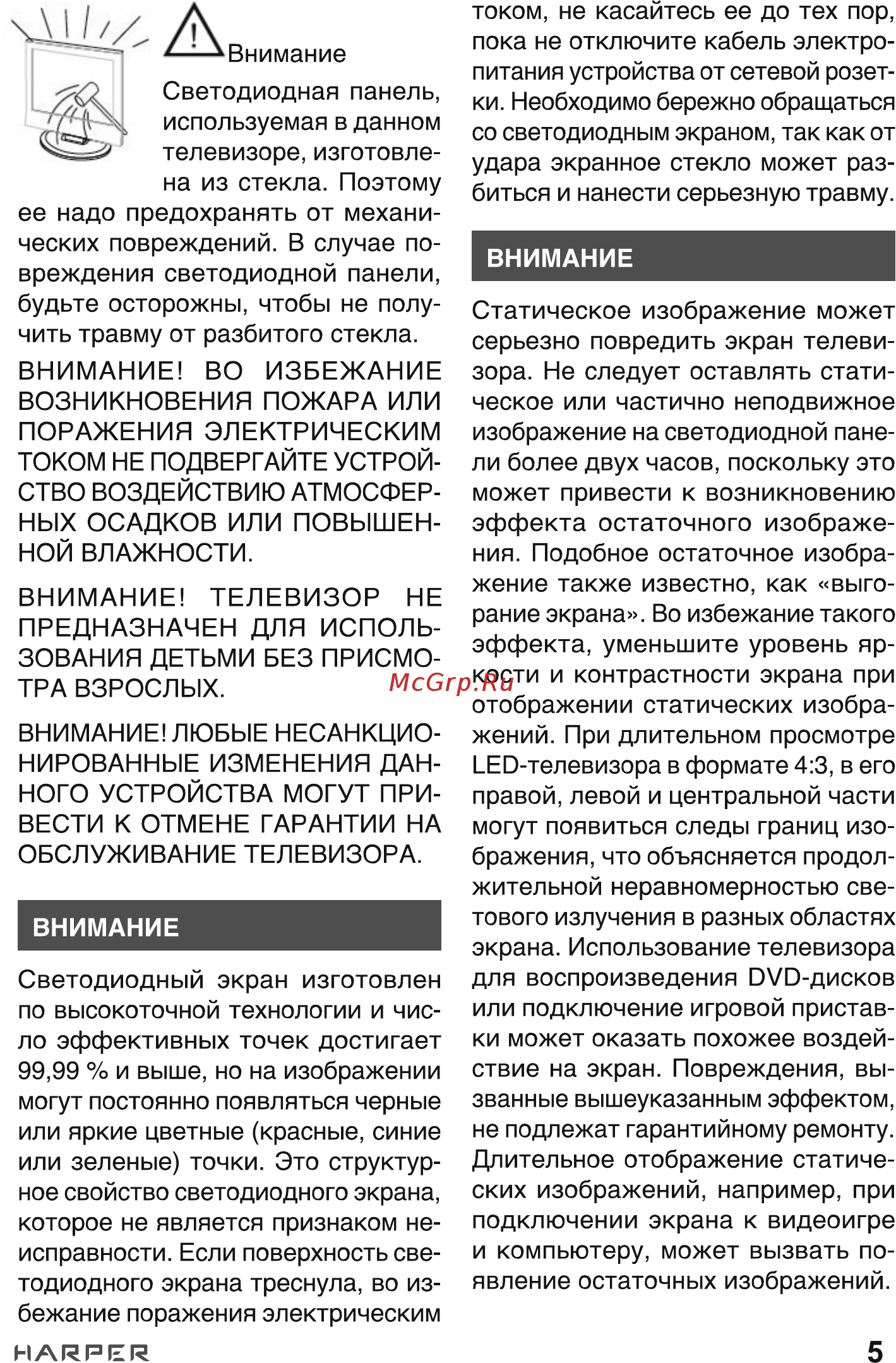 Harper 65U770TS Инструкция по эксплуатации онлайн [5/19] 539997