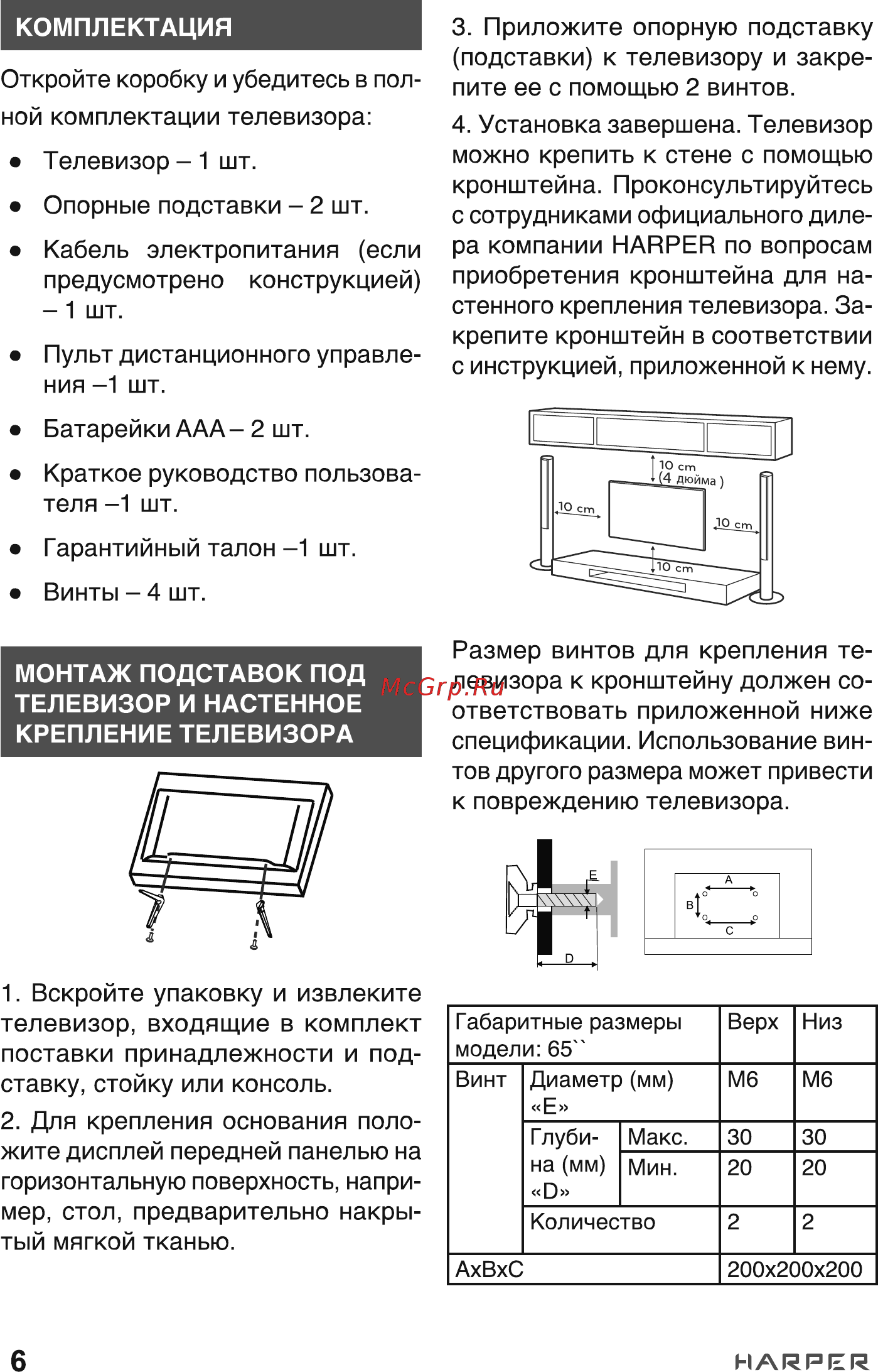 Harper 65U770TS Инструкция по эксплуатации онлайн [6/19] 539997