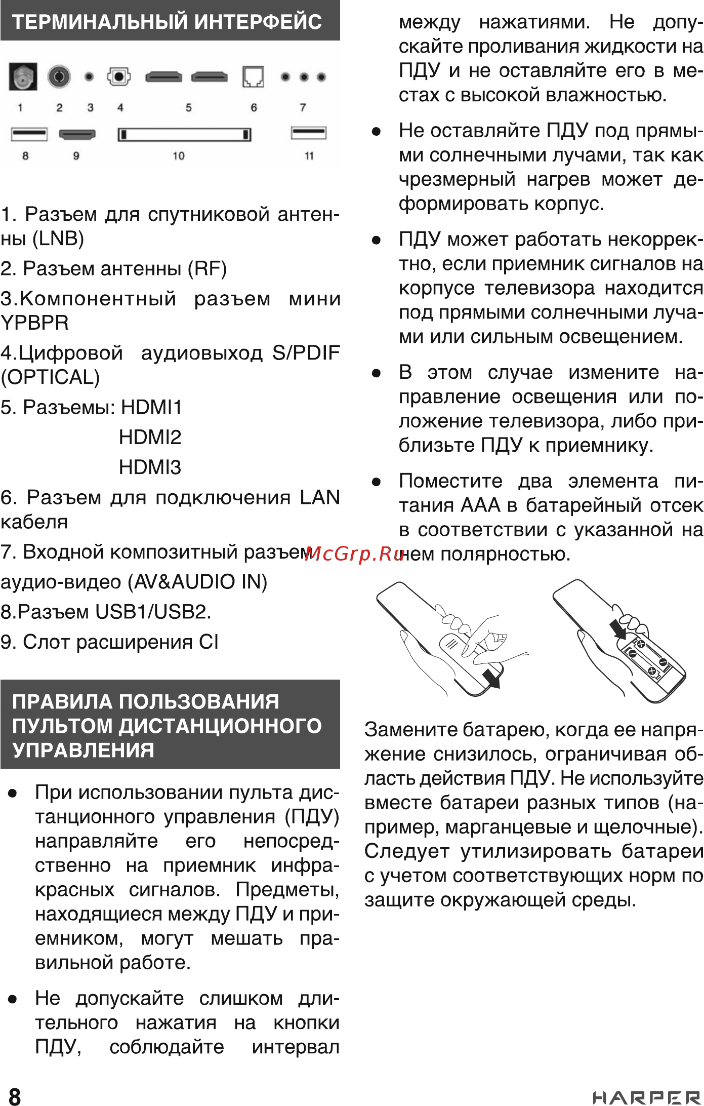 Harper 65U770TS Инструкция по эксплуатации онлайн [8/19] 539997