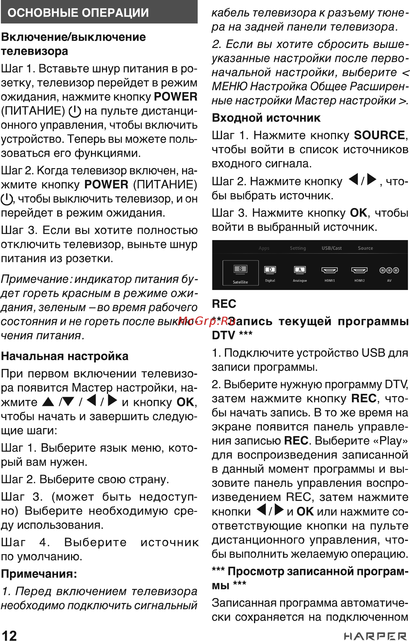 Harper 32R820TS Инструкция по эксплуатации онлайн [12/28] 539998