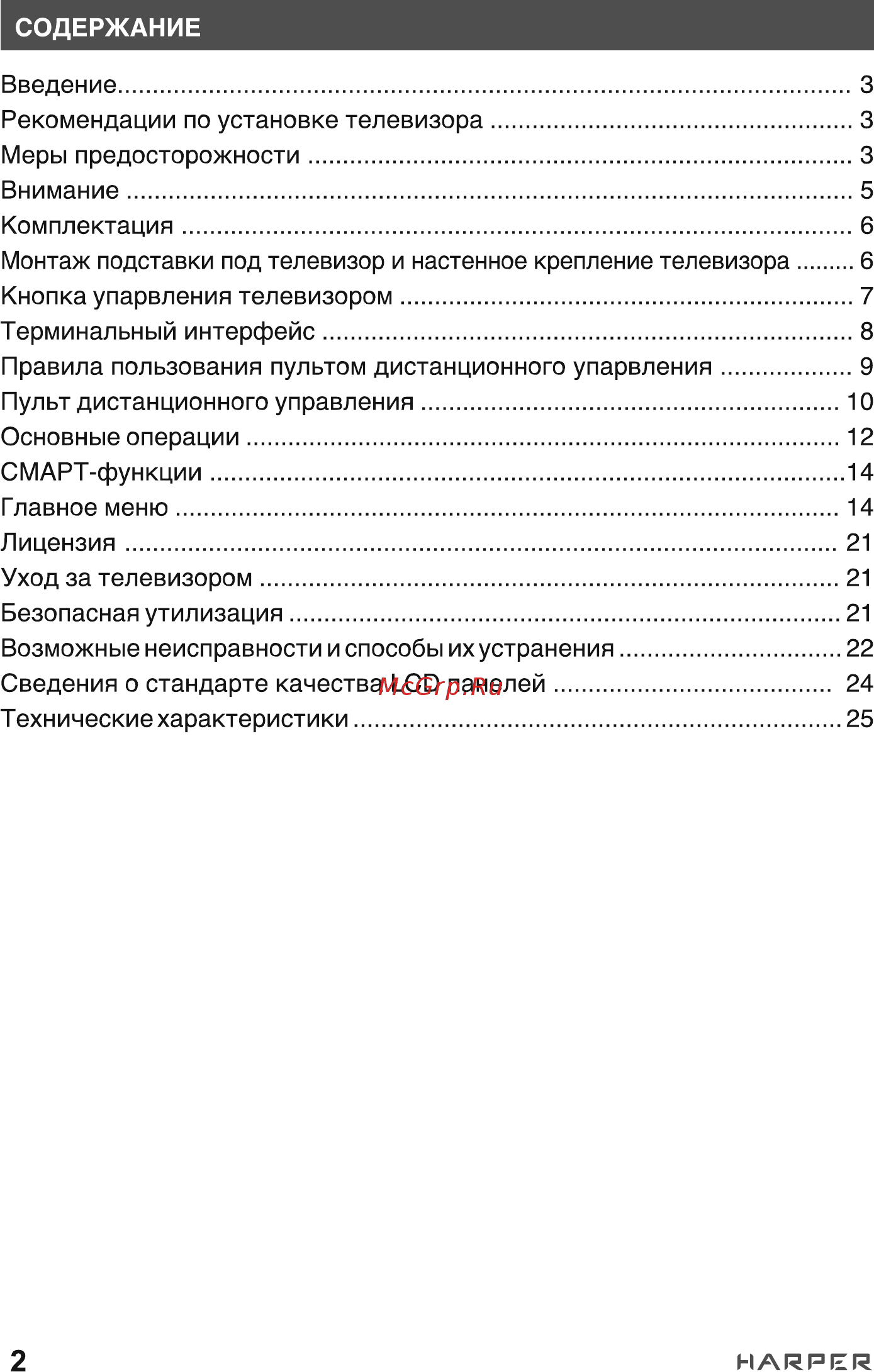 Harper 32R820TS Инструкция по эксплуатации онлайн [2/28] 539998