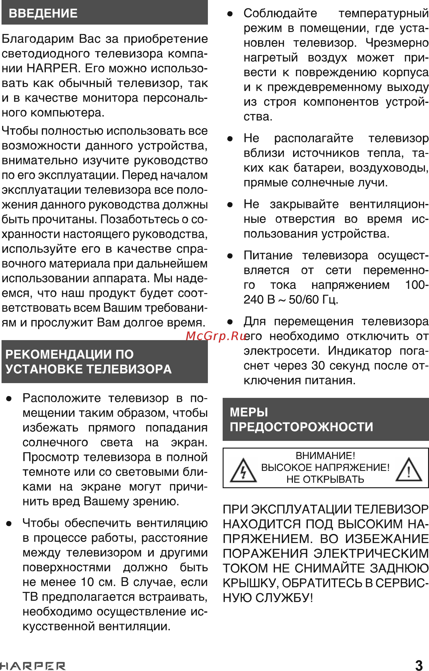 Harper 32R820TS Инструкция по эксплуатации онлайн [3/28] 539998