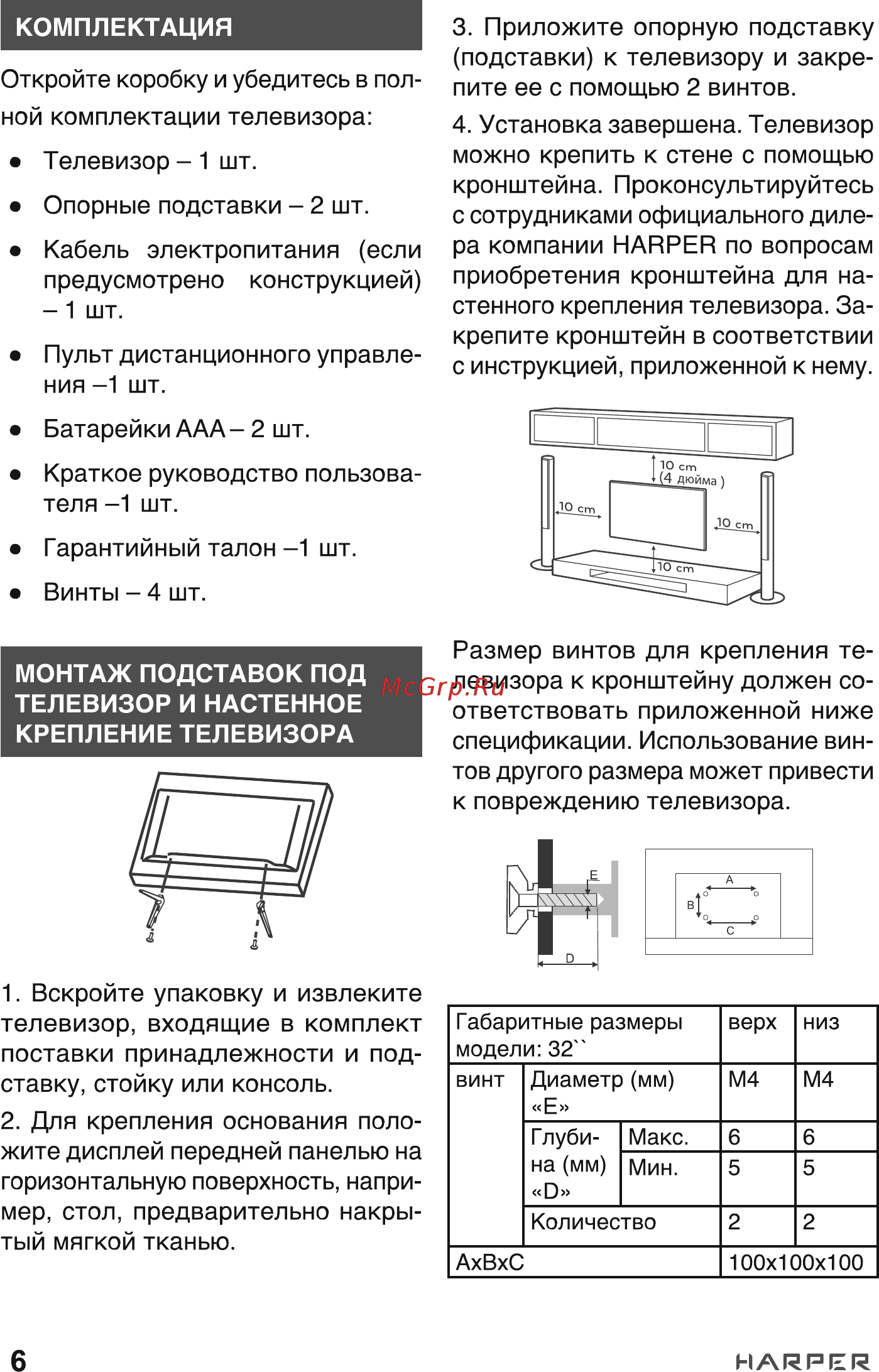 Harper 32R820TS Инструкция по эксплуатации онлайн [6/28] 539998