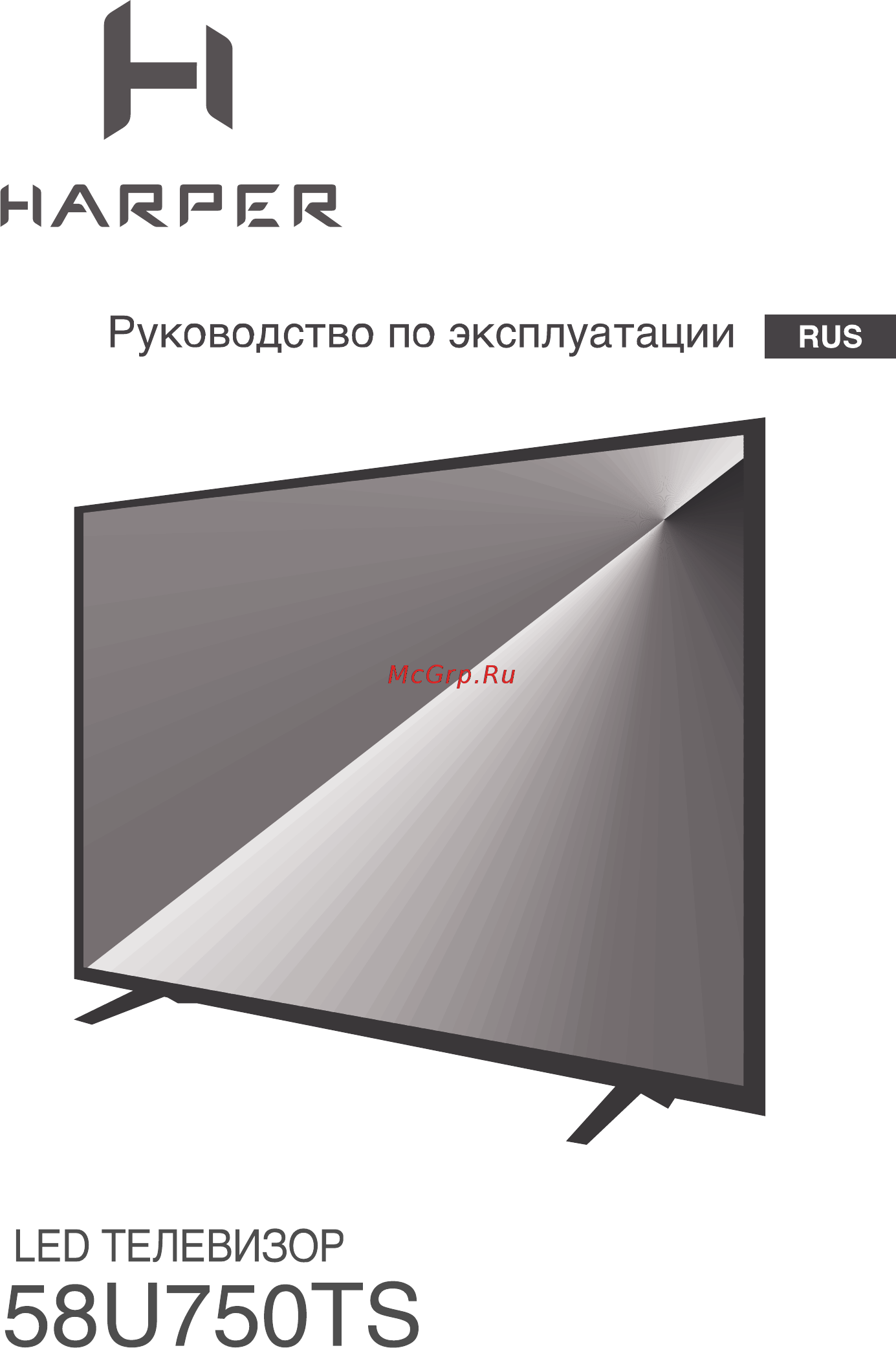 Harper 58U750TS Инструкция по эксплуатации онлайн