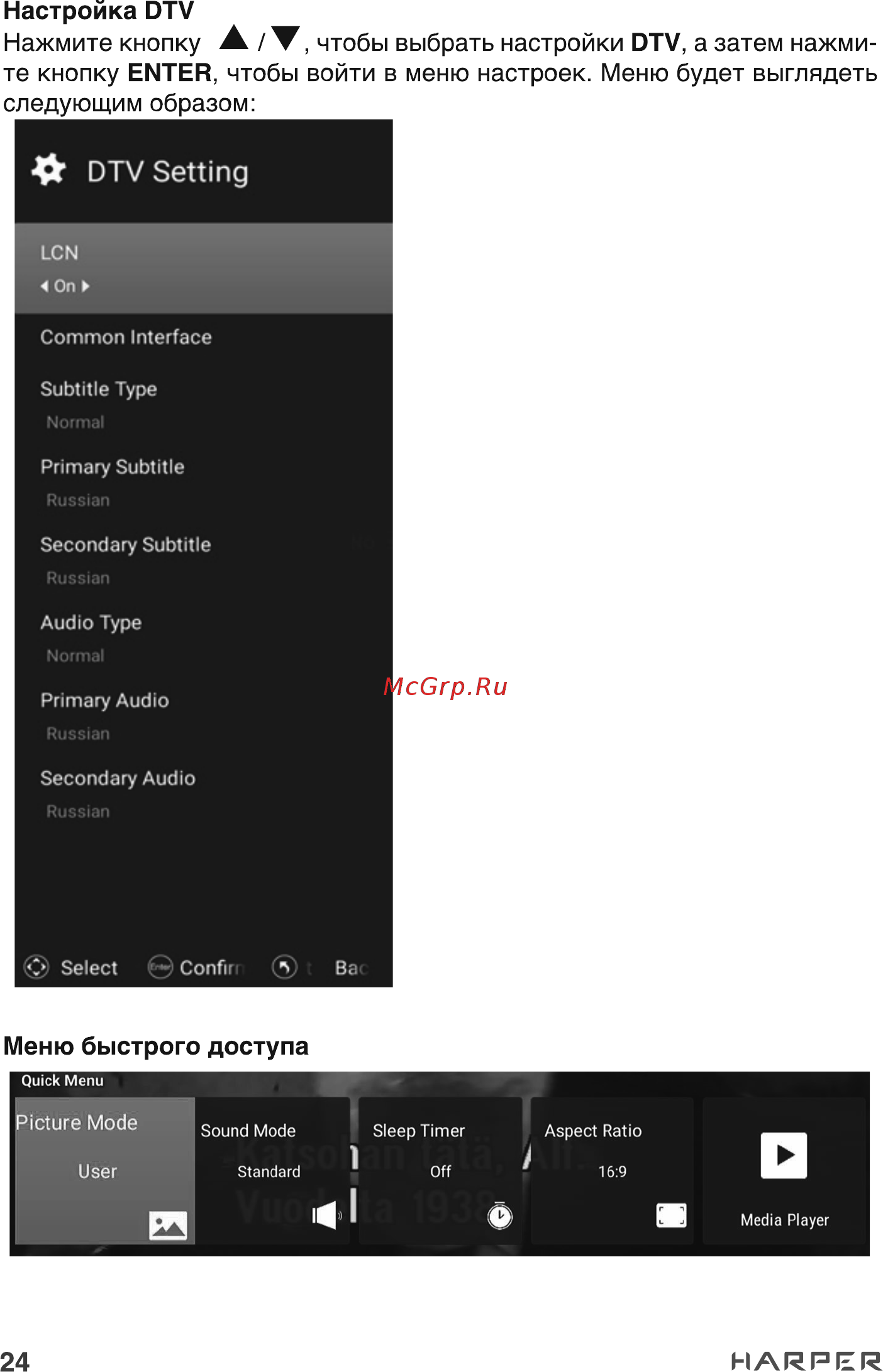 Harper 58U750TS [24/44] Dtv setting