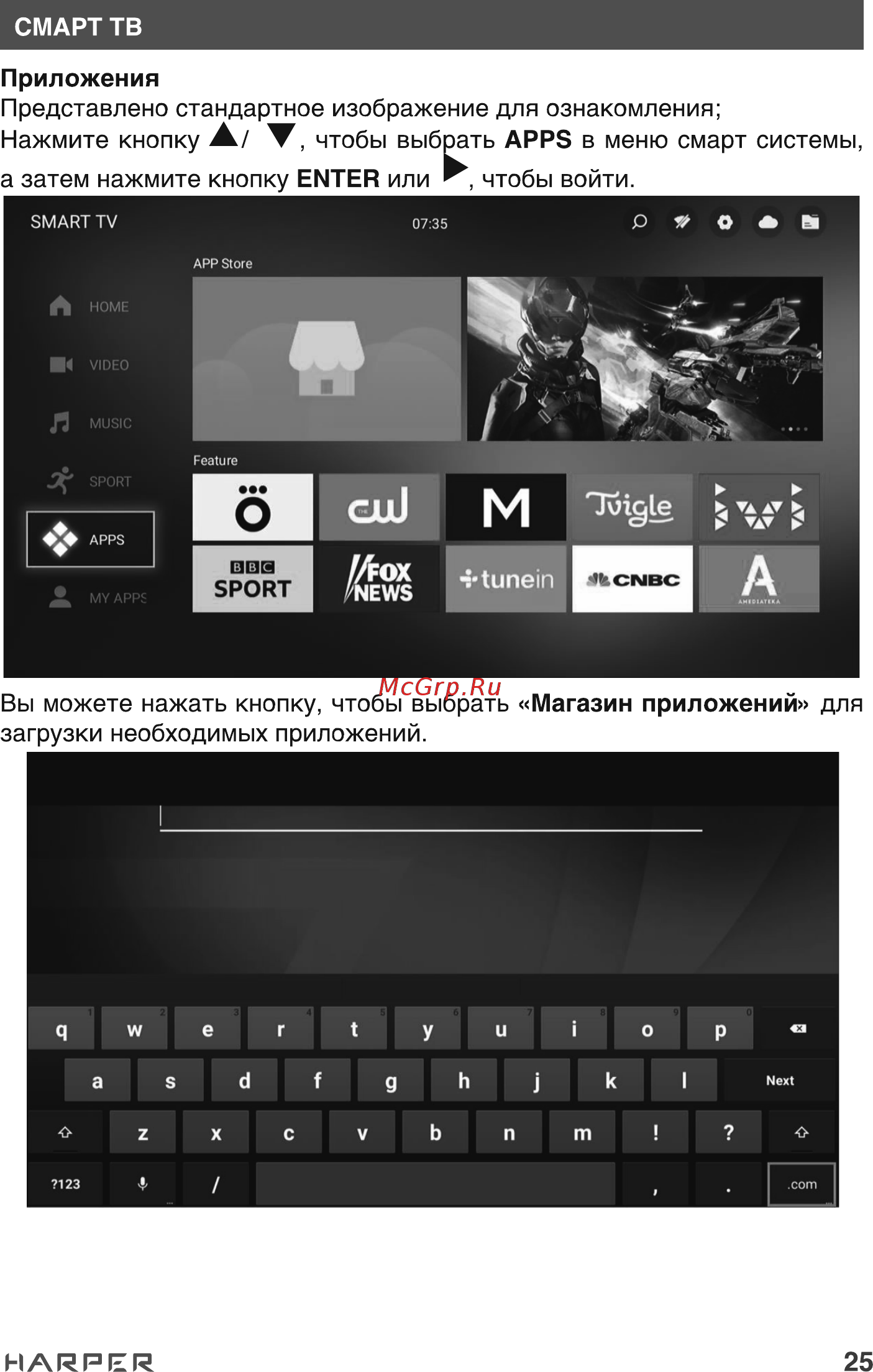 Harper 58U750TS [25/44] Смарт тв