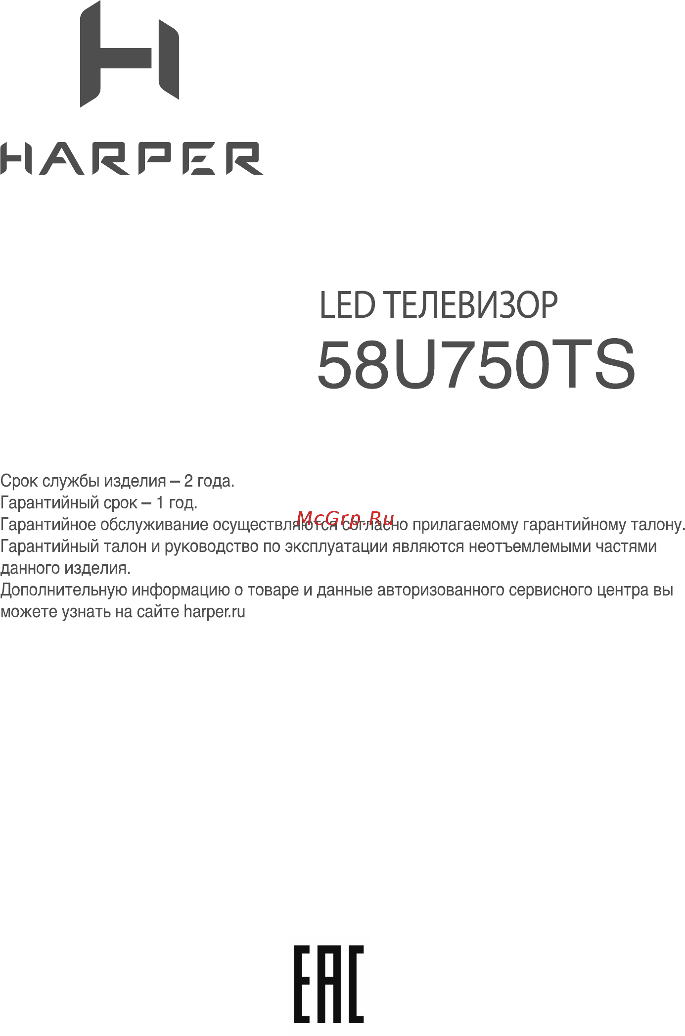 Harper 58U750TS [44/44] Harp er