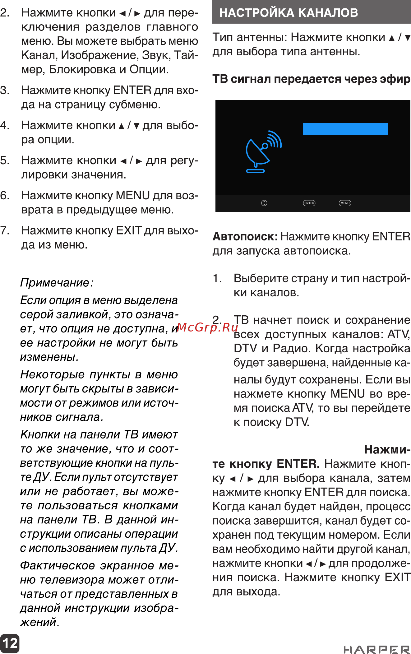Harper 28R750T [12/36] Ручная настройка цтв