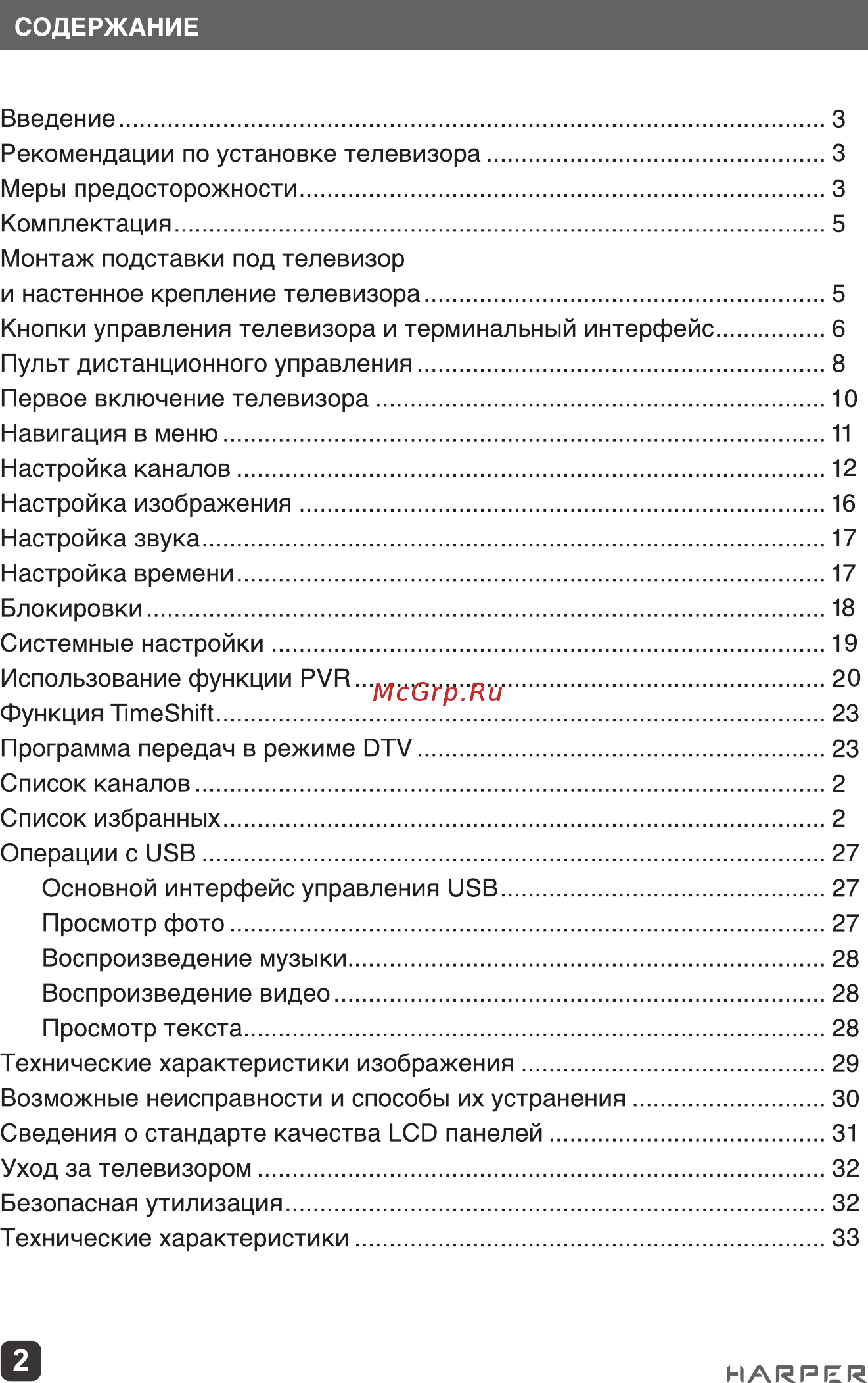 Harper 28R750T Инструкция по эксплуатации онлайн [2/36] 540002