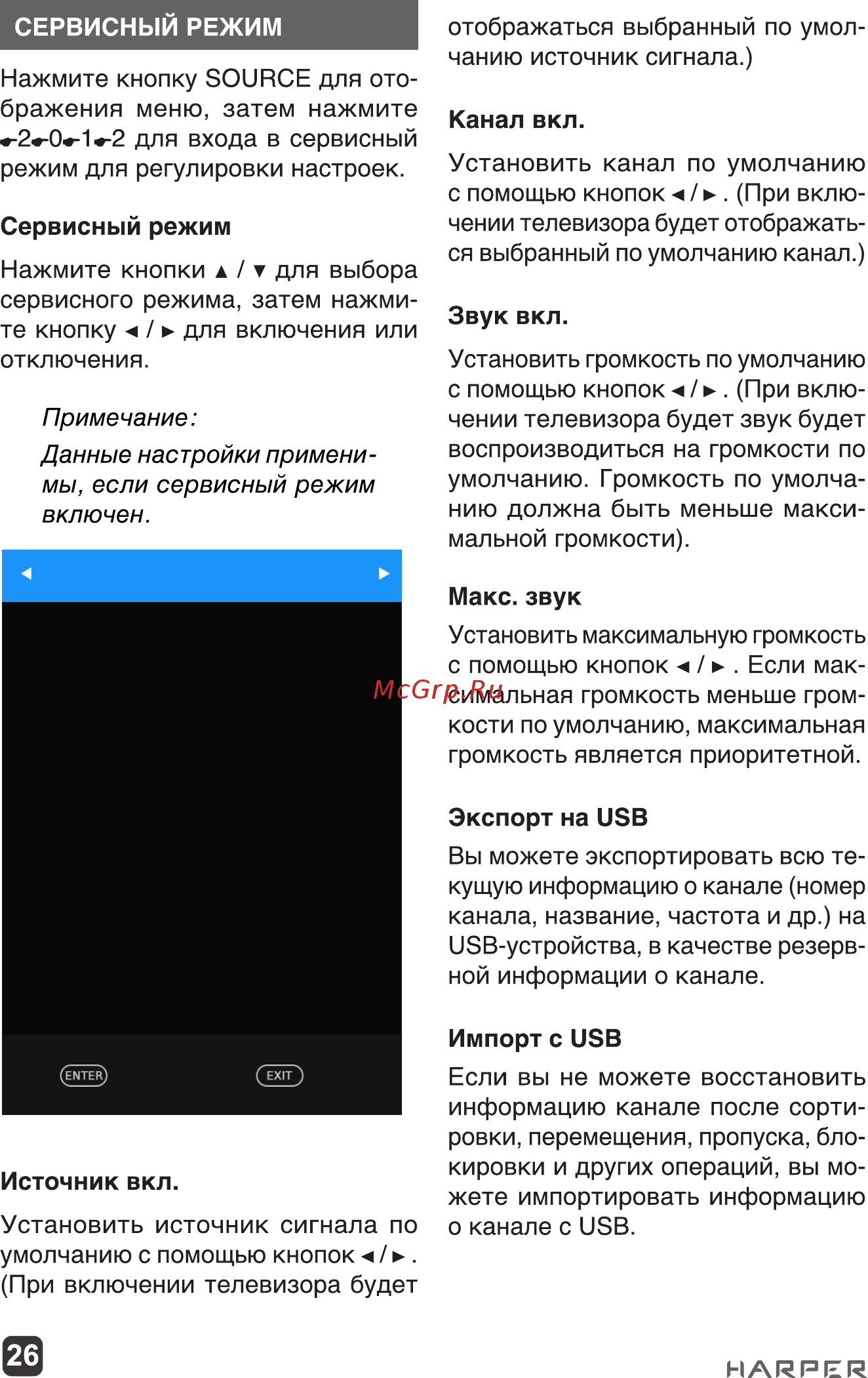 Harper 28R750T [26/36] Сервисный режим