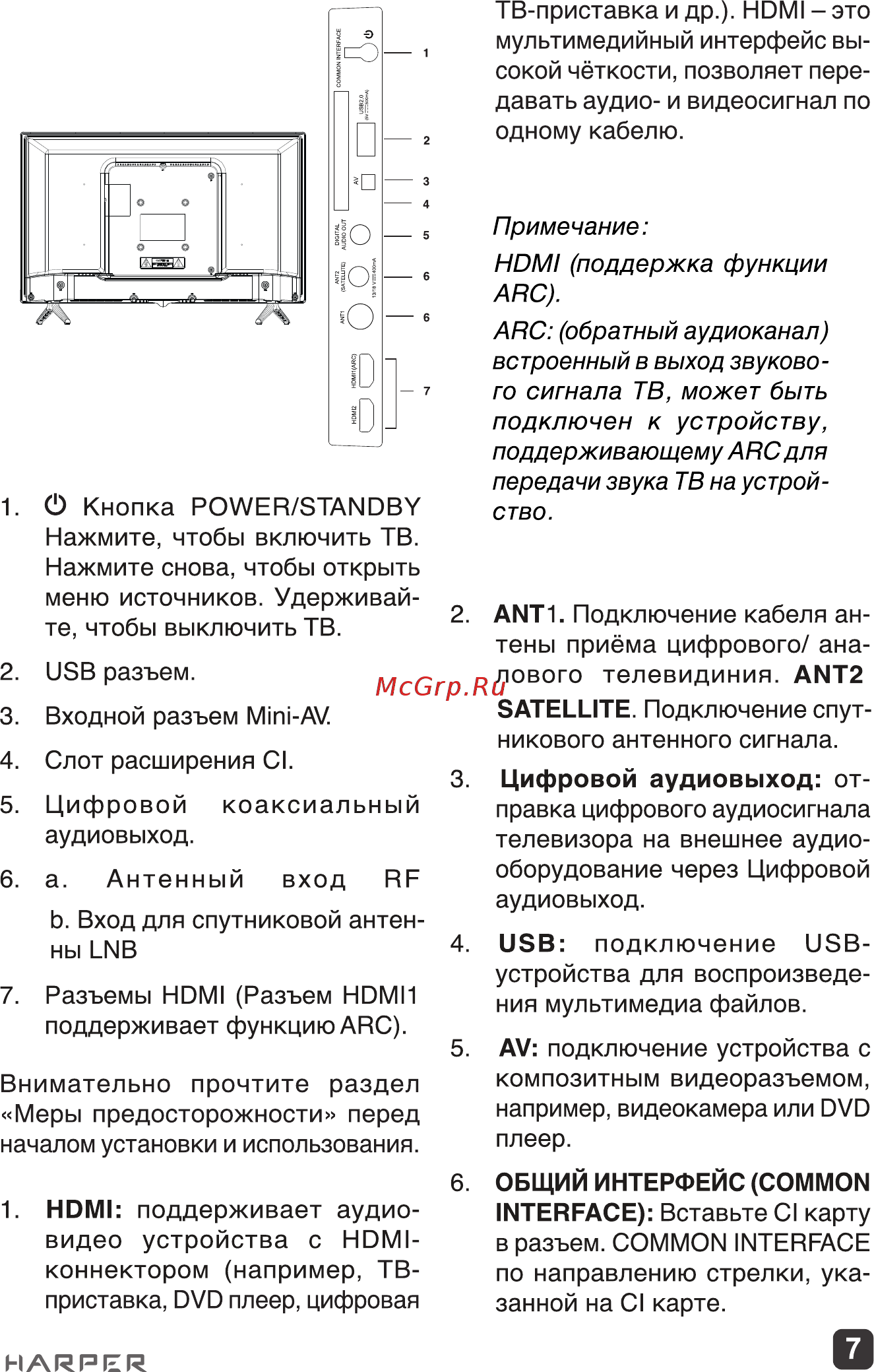 Harper 28R750T Инструкция по эксплуатации онлайн [7/36] 540002