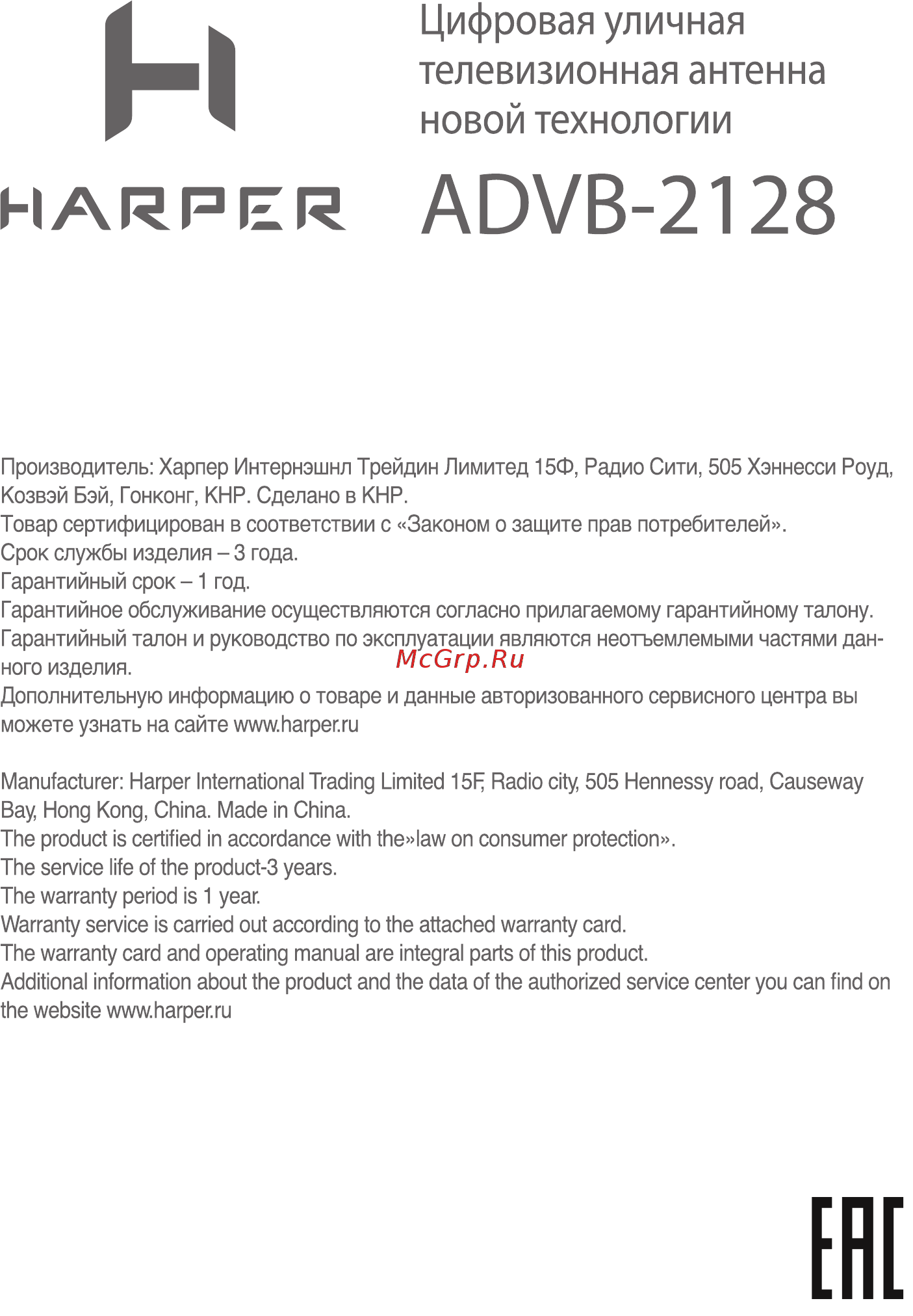 Harper ADVB-2128 [10/10] Цифровая уличная телевизионная антенна новой технологии