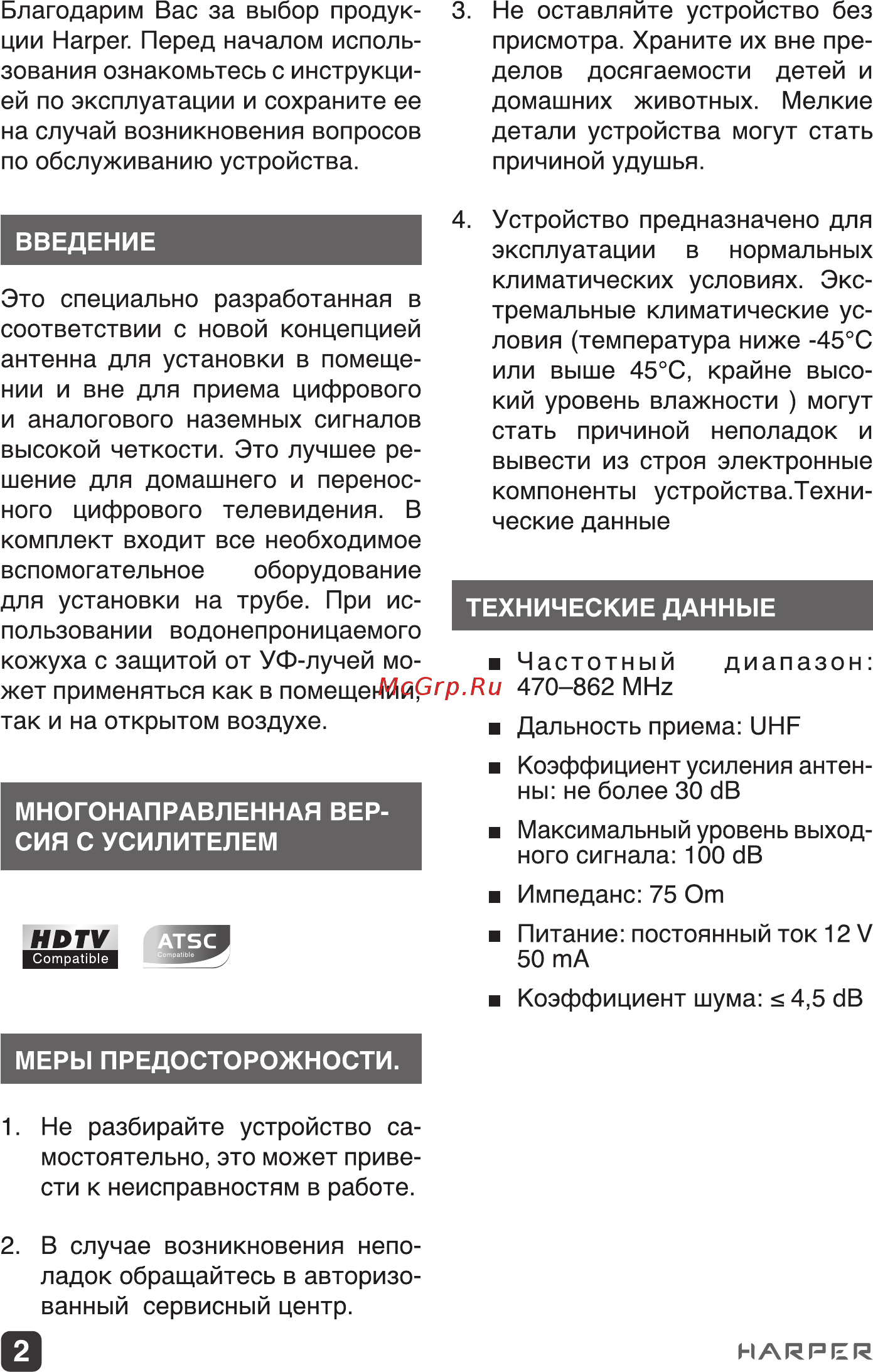 Harper ADVB-2128 Инструкция по эксплуатации онлайн [2/10] 540003