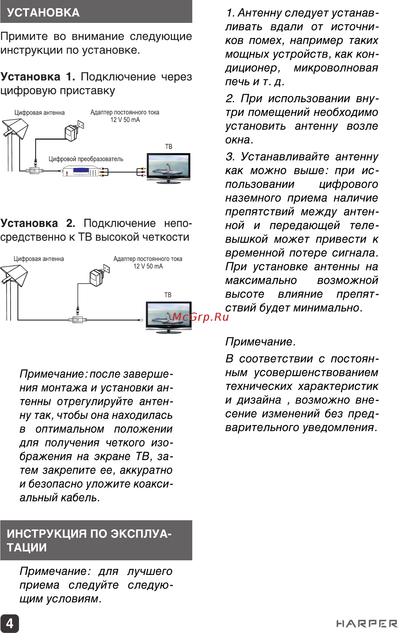 Harper ADVB-2128 [4/10] Установка 1 подключение через цифровую приставку