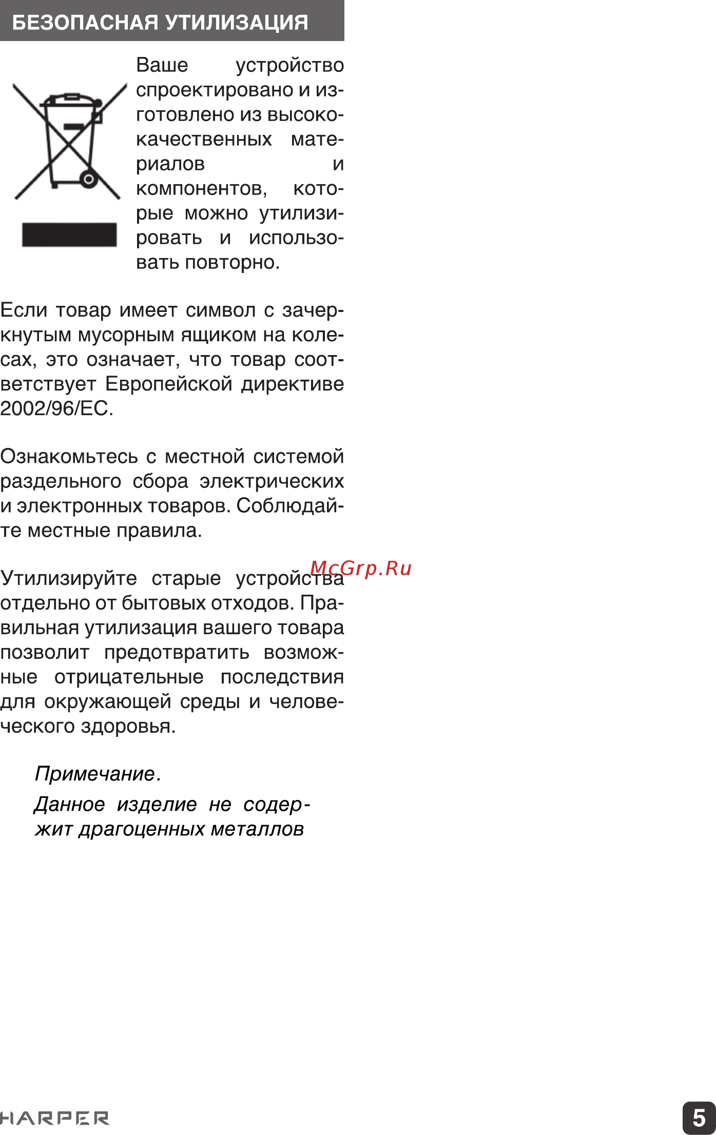 Harper ADVB-2128 Инструкция по эксплуатации онлайн [5/10] 540003