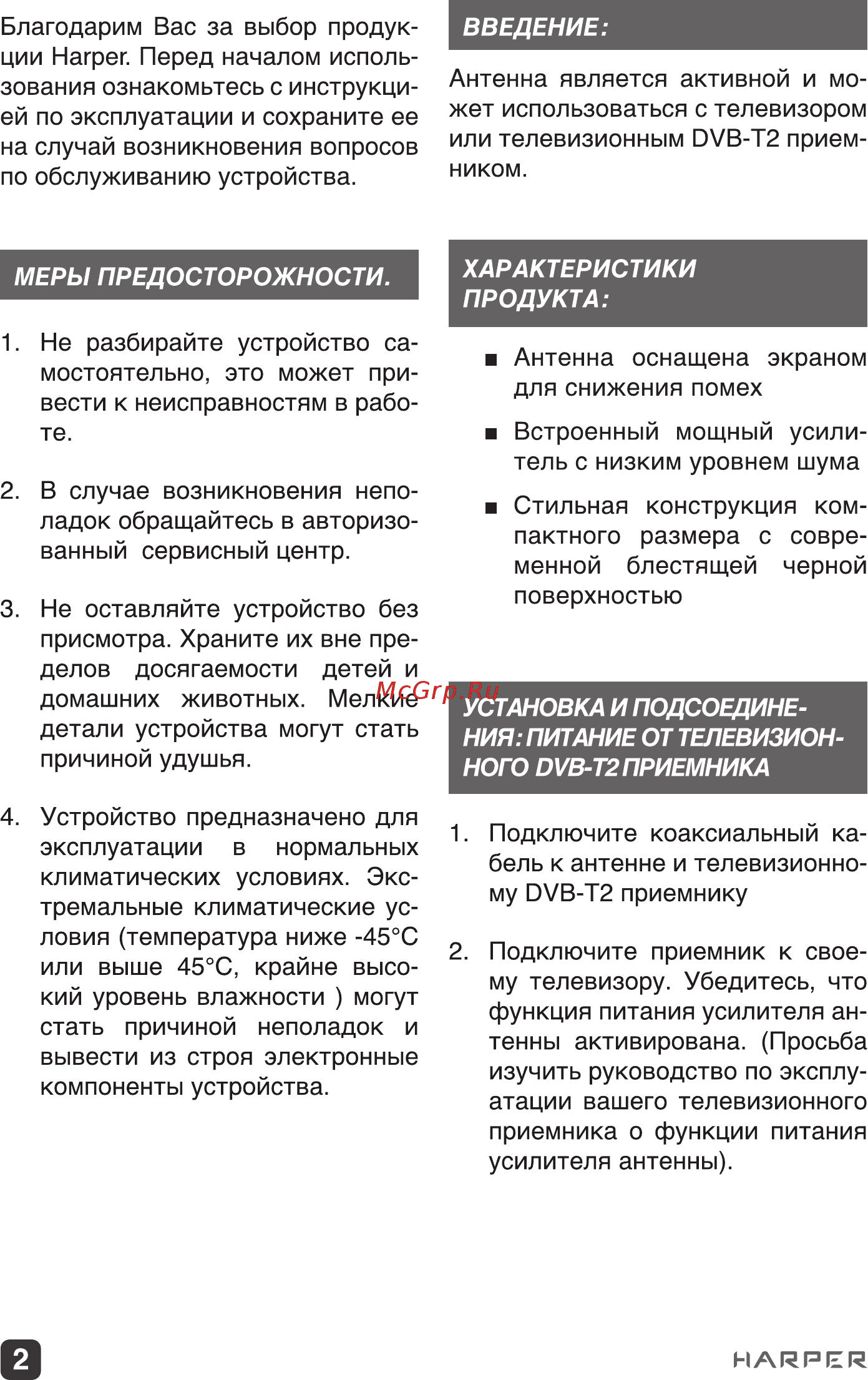 Harper ADVB-2820 Инструкция по эксплуатации онлайн [2/6] 540004