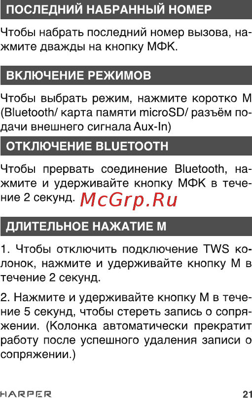 Harper PSP-065 [21/29] Включение режимов