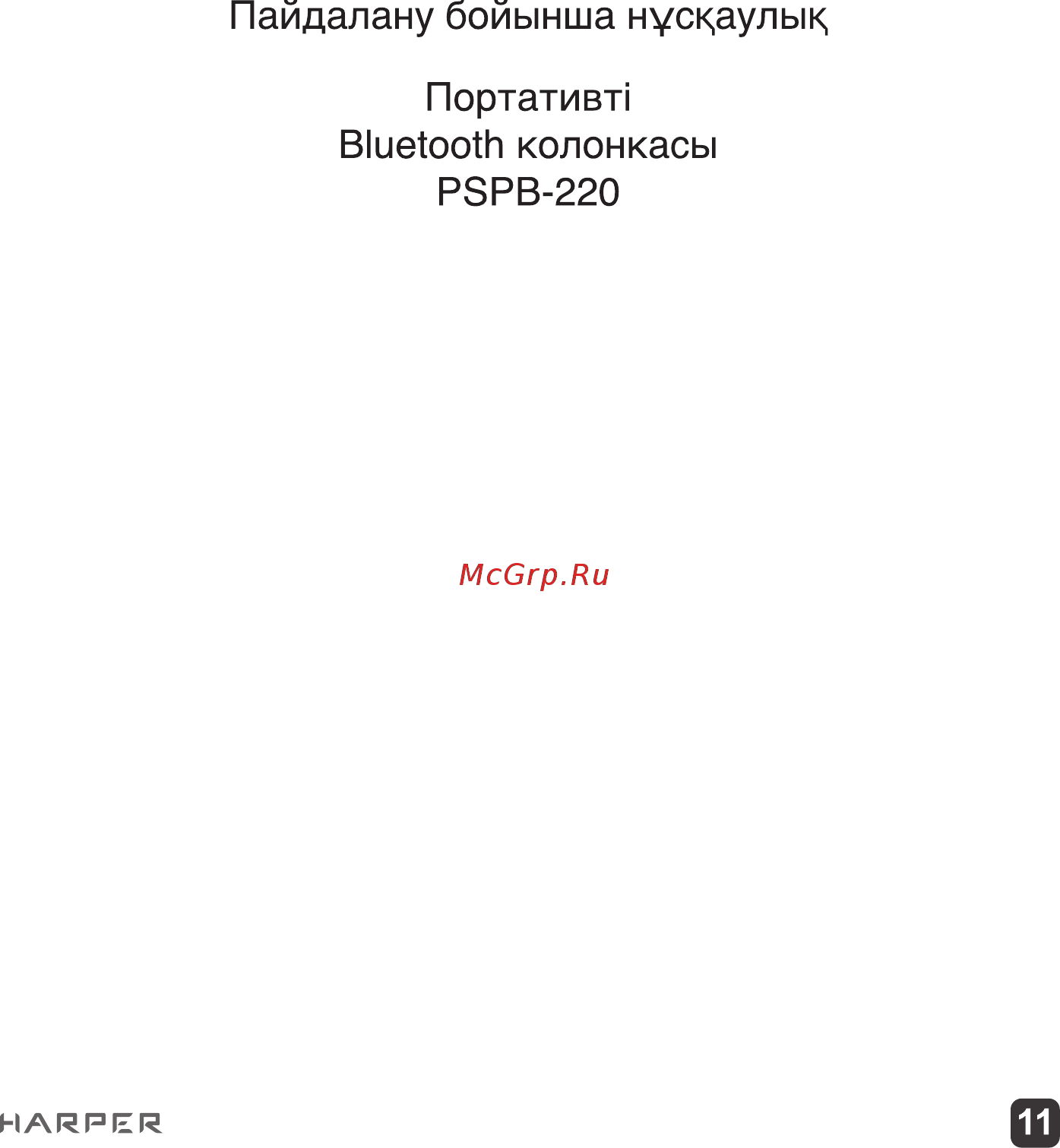 Harper PSPB-220 Инструкция по эксплуатации онлайн [11/16] 540012