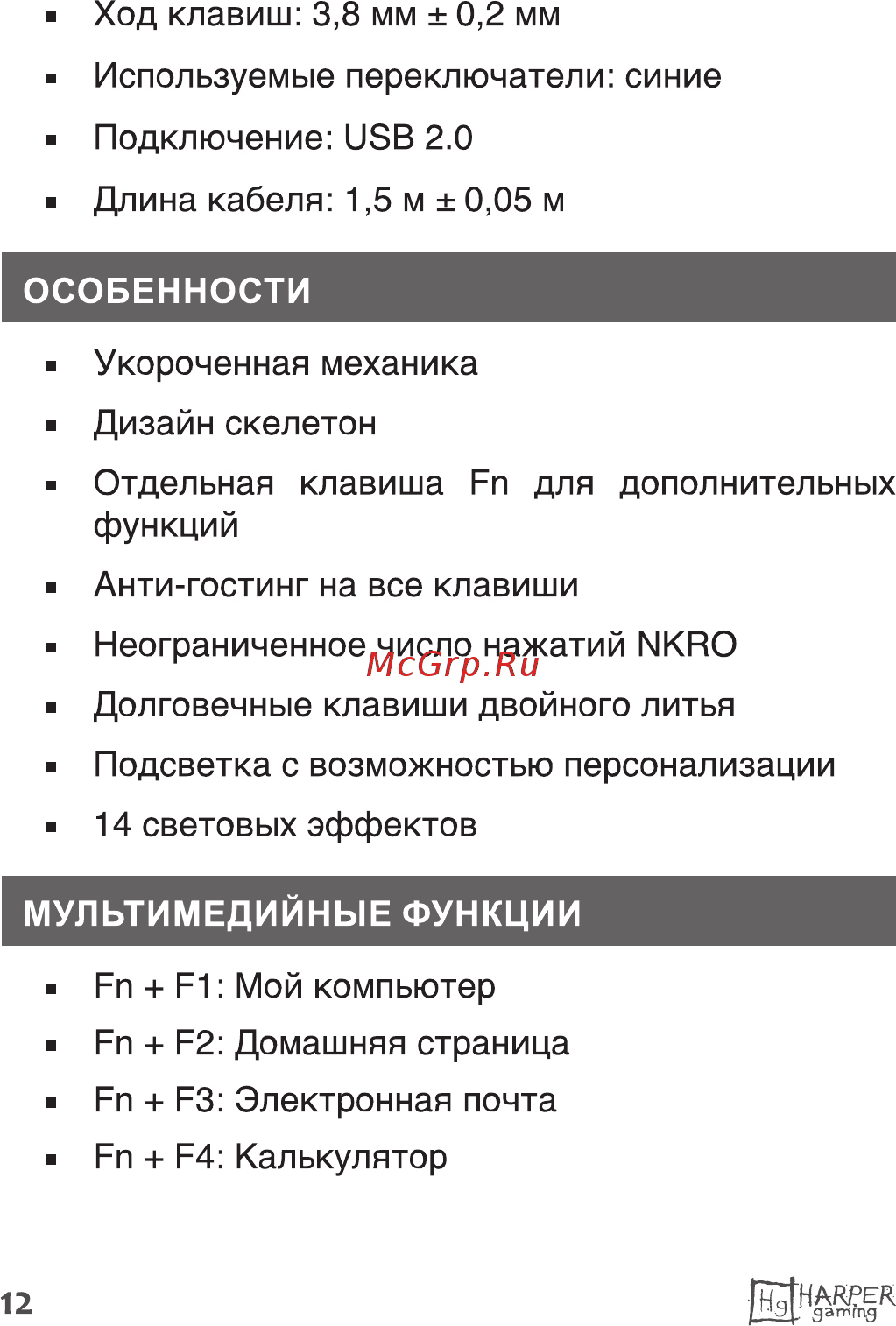 Harper Gaming Sierra GKB-P102 Инструкция по эксплуатации онлайн [12/15] 540015