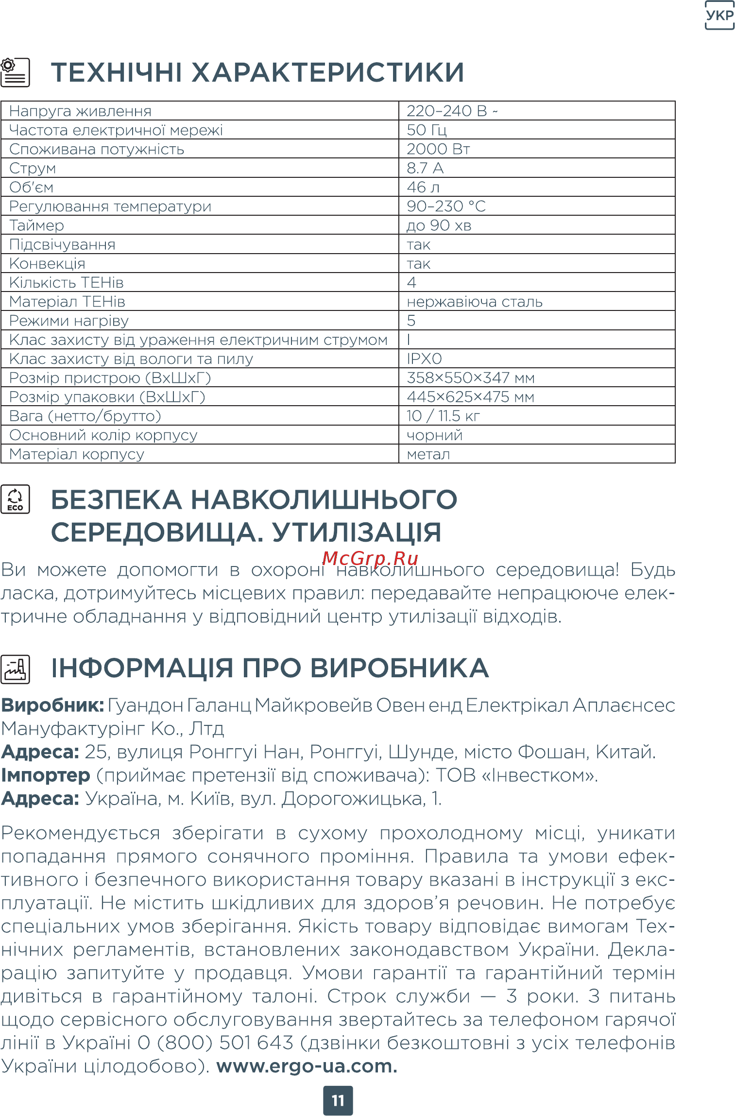 ERGO TO 980 [11/12] S техн1чн1 характеристики