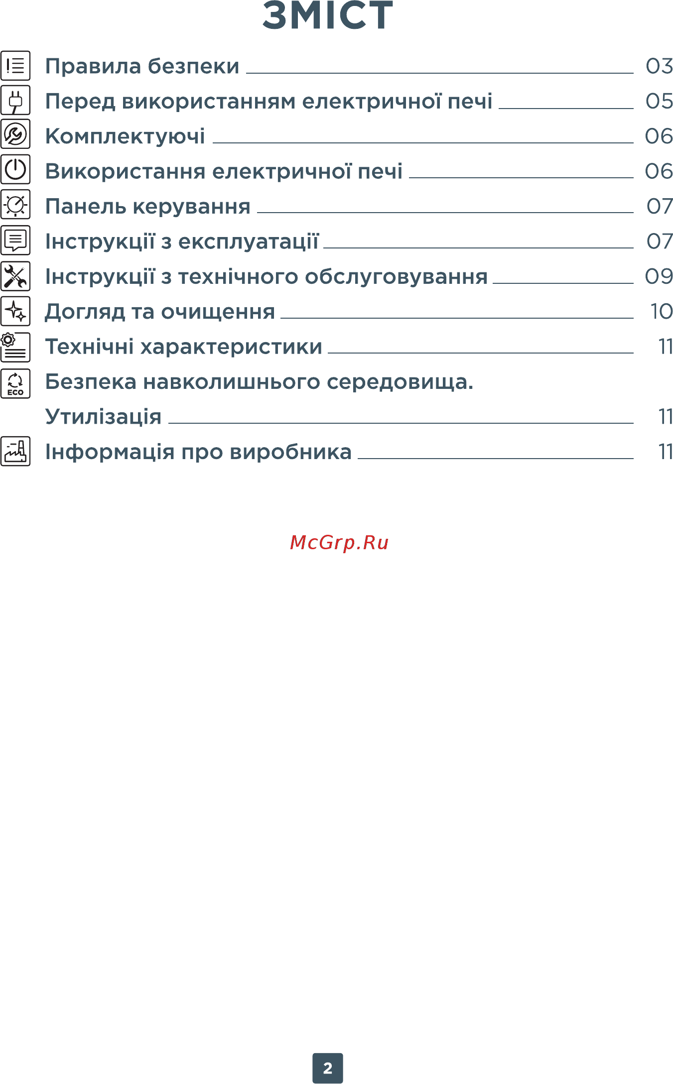 ERGO TO 980 [2/12] Зм1ст